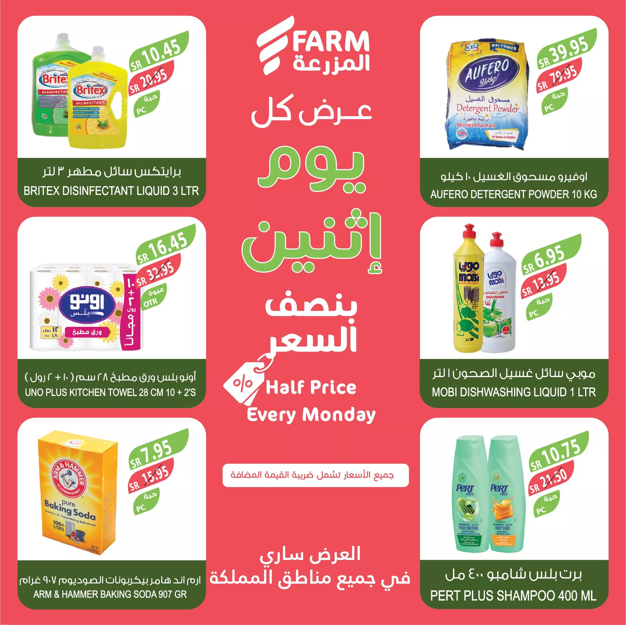 عروض اسواق المزرعة صفحة واحدة لجميع الفروع الاثنين 4-11-2024 اليوم فقط 8 464836624 899683538966650 644376530679873276 nاسواق المزرعة Farm Superstores jpg - عروض اسواق المزرعة صفحة واحدة لجميع الفروع الاثنين 4-11-2024 اليوم فقط