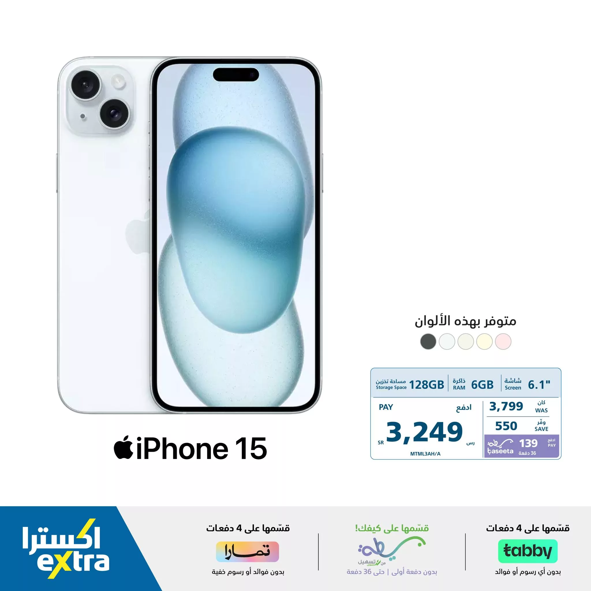 عروض اكسترا السعودية صفحة واحدة علي جوالات ايفون 15 | بدون دفعة اولي 1 464844984 962098562615261 9030375956637952485 n jpg - عروض اكسترا السعودية صفحة واحدة علي جوالات ايفون 15 | بدون دفعة اولي