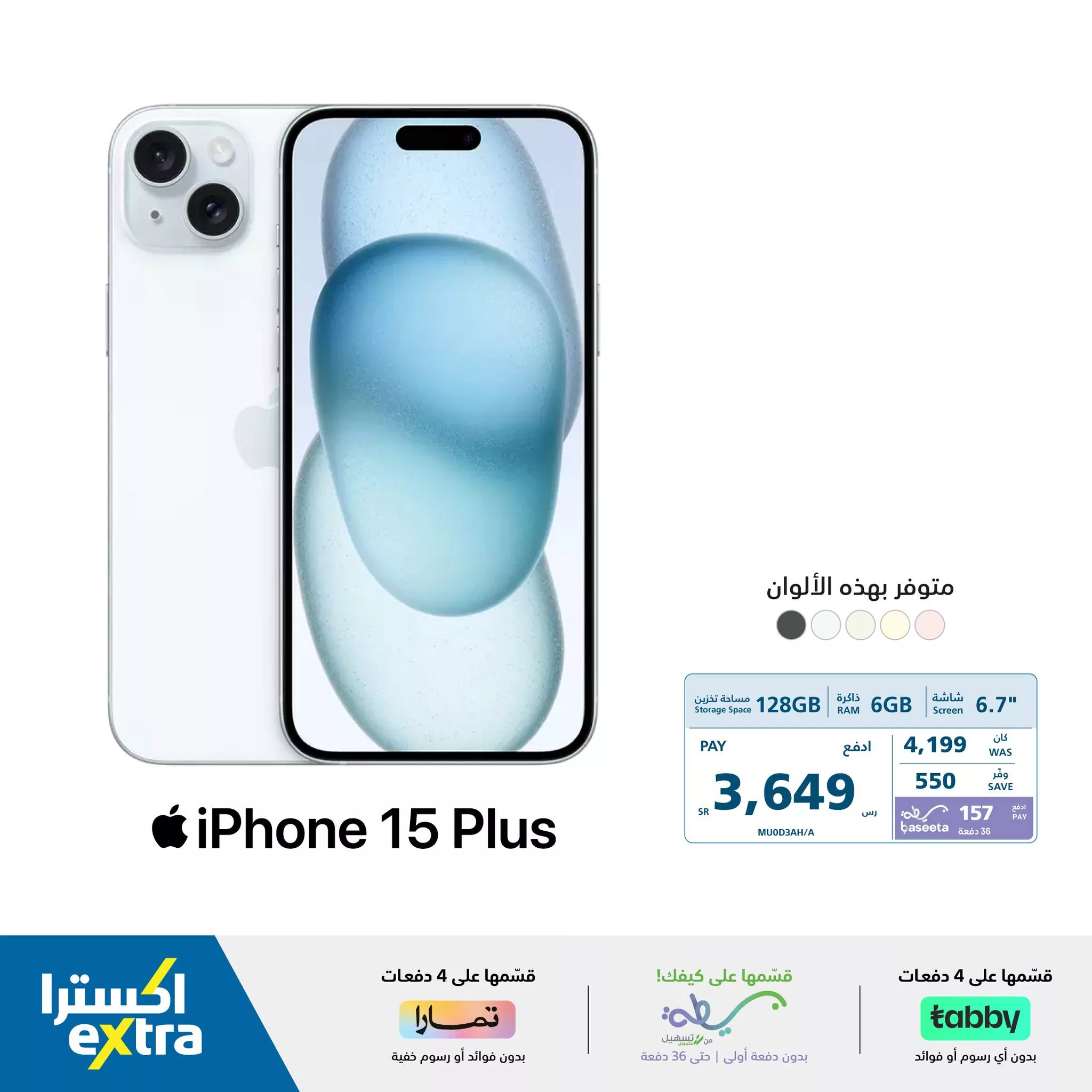 عروض اكسترا السعودية صفحة واحدة علي جوالات ايفون 15 | بدون دفعة اولي 2 464849502 962098565948594 2630416874997941012 n jpg - عروض اكسترا السعودية صفحة واحدة علي جوالات ايفون 15 | بدون دفعة اولي
