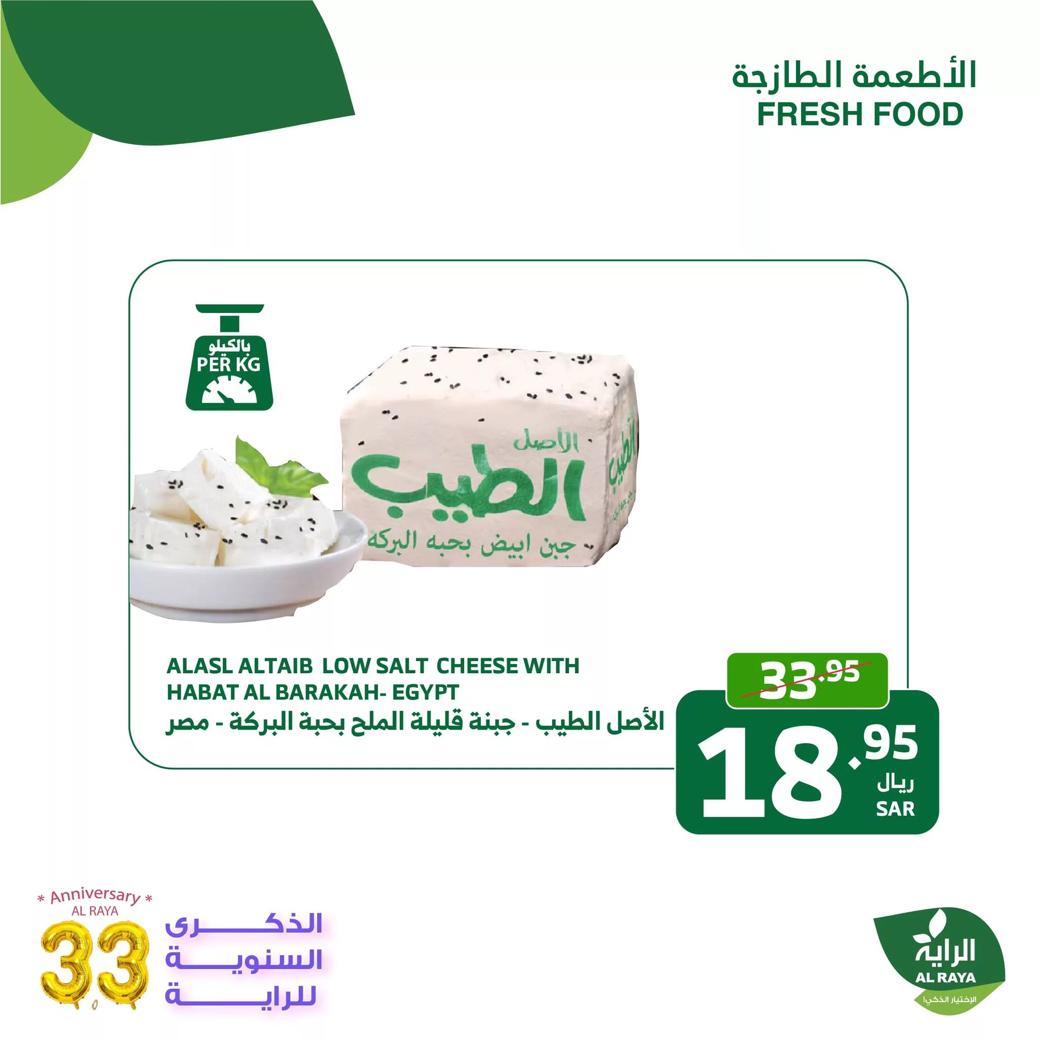 عروض اسواق الراية الطازج صفحة واحدة الاثنين 4/11/2024 لمدة يومان 15 464866393 865490742375831 1446811546461876402 nAlRaya الراية jpg - عروض اسواق الراية الطازج صفحة واحدة الاثنين 4/11/2024 لمدة يومان