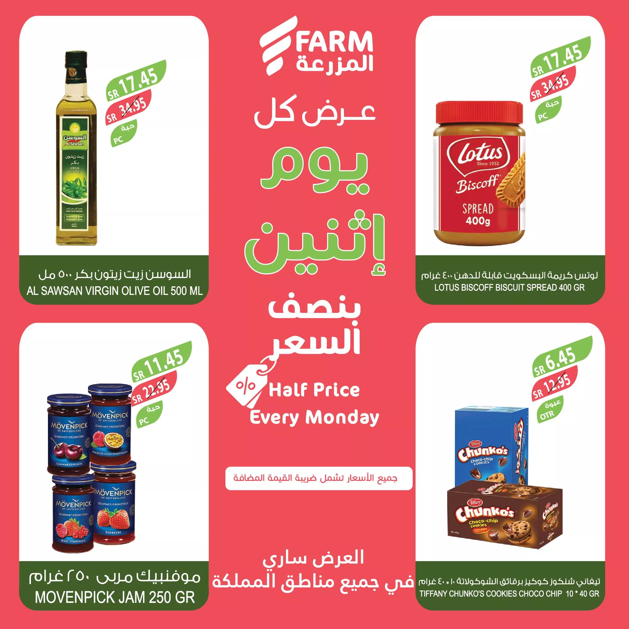 عروض اسواق المزرعة صفحة واحدة لجميع الفروع الاثنين 4-11-2024 اليوم فقط 9 464867887 899683442299993 8989358056093511212 nاسواق المزرعة Farm Superstores jpg - عروض اسواق المزرعة صفحة واحدة لجميع الفروع الاثنين 4-11-2024 اليوم فقط