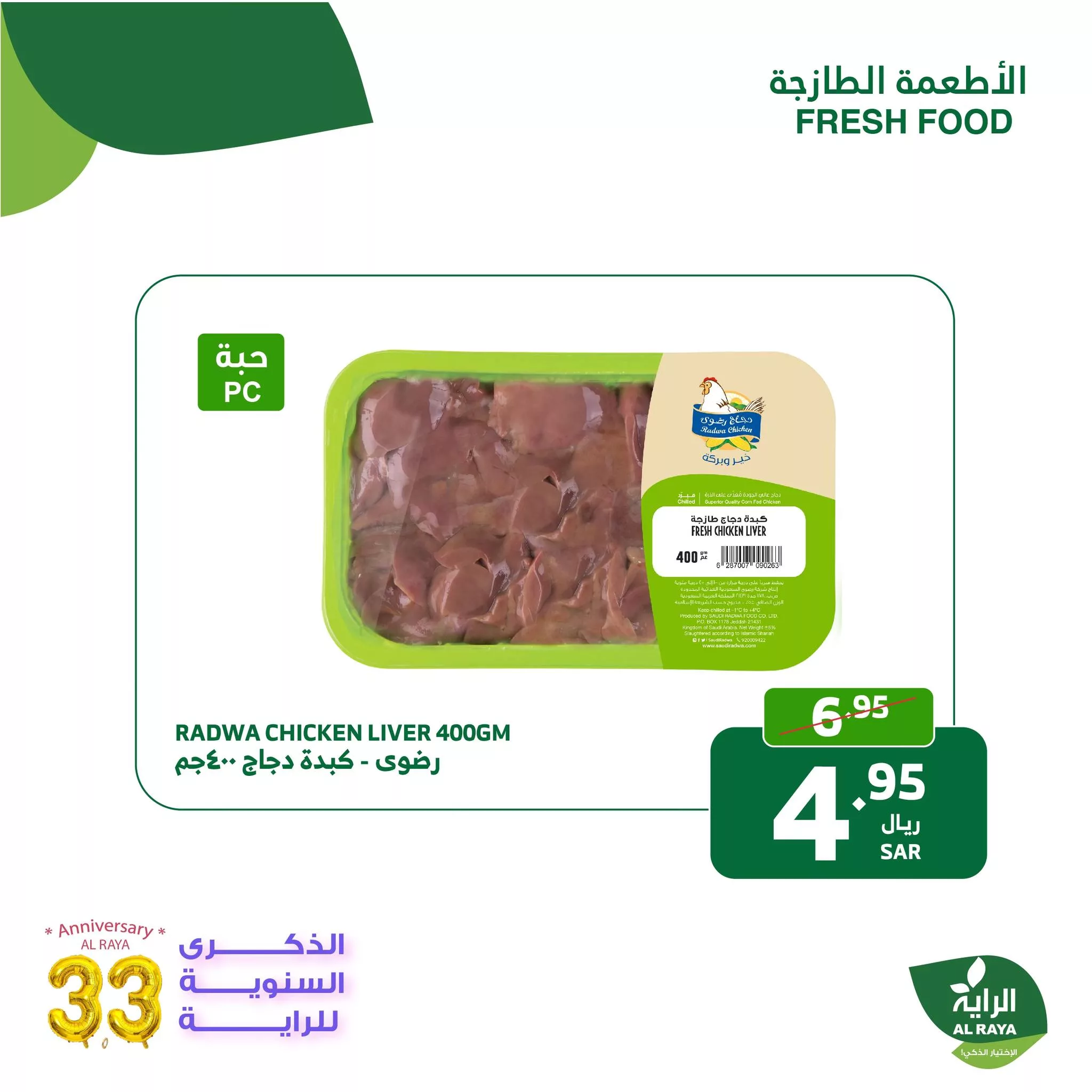عروض اسواق الراية الطازج صفحة واحدة الاثنين 4/11/2024 لمدة يومان 16 465004678 865491125709126 9095881419028046787 nAlRaya الراية jpg - عروض اسواق الراية الطازج صفحة واحدة الاثنين 4/11/2024 لمدة يومان