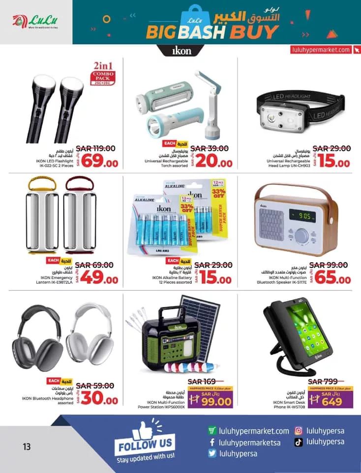 عروض لولو المنطقة الشرقية صفحة واحدة الخميس 5 جماد الاول 1446هـ | التسوق الكبير 6 465005362 583039890913259 5057565577605642259 nLulu Hypermarket Alkhobar jpg - عروض لولو المنطقة الشرقية صفحة واحدة الخميس 5 جماد الاول 1446هـ | التسوق الكبير