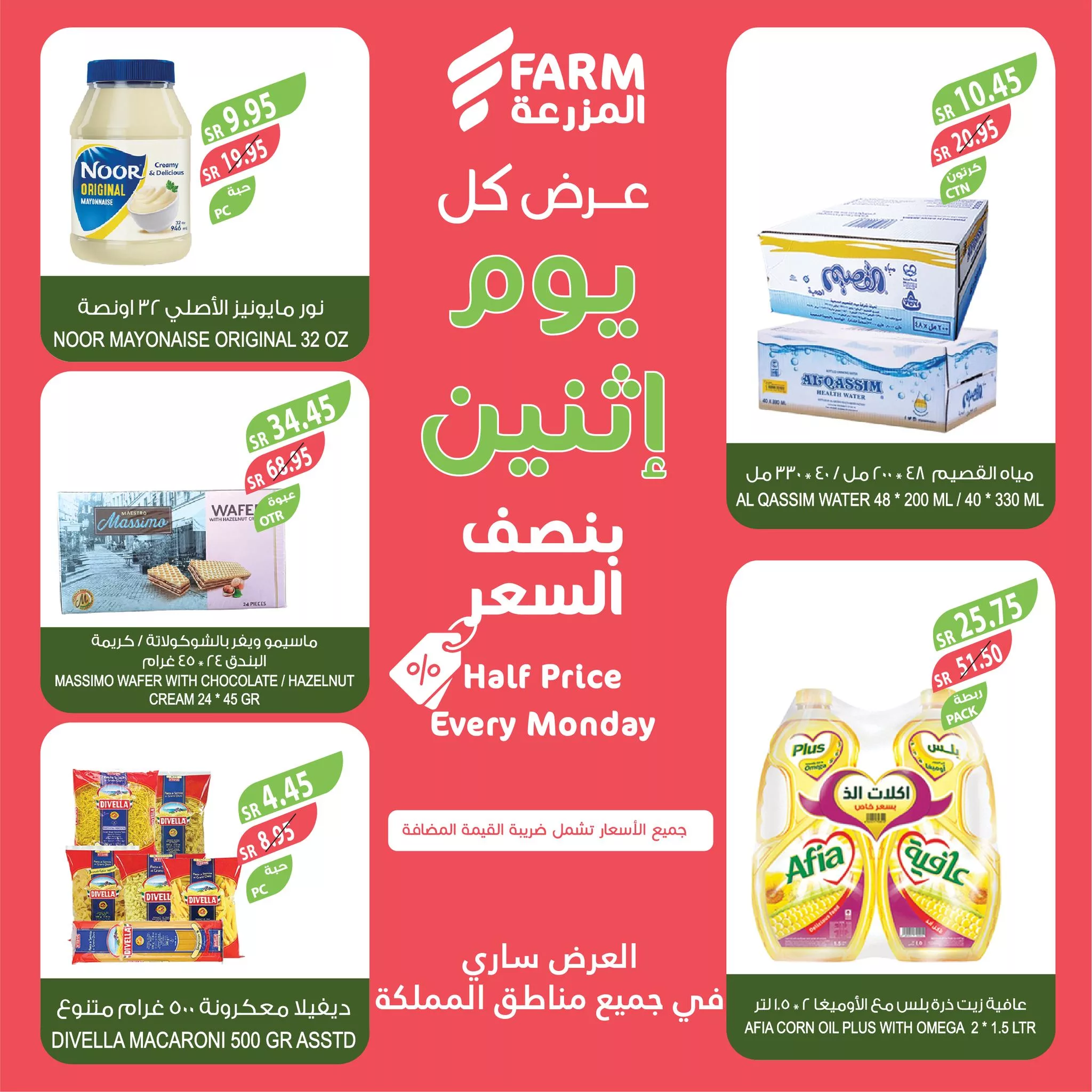 عروض اسواق المزرعة صفحة واحدة لجميع الفروع الاثنين 4-11-2024 اليوم فقط 10 465005413 899683568966647 7081471190990533456 nاسواق المزرعة Farm Superstores jpg - عروض اسواق المزرعة صفحة واحدة لجميع الفروع الاثنين 4-11-2024 اليوم فقط