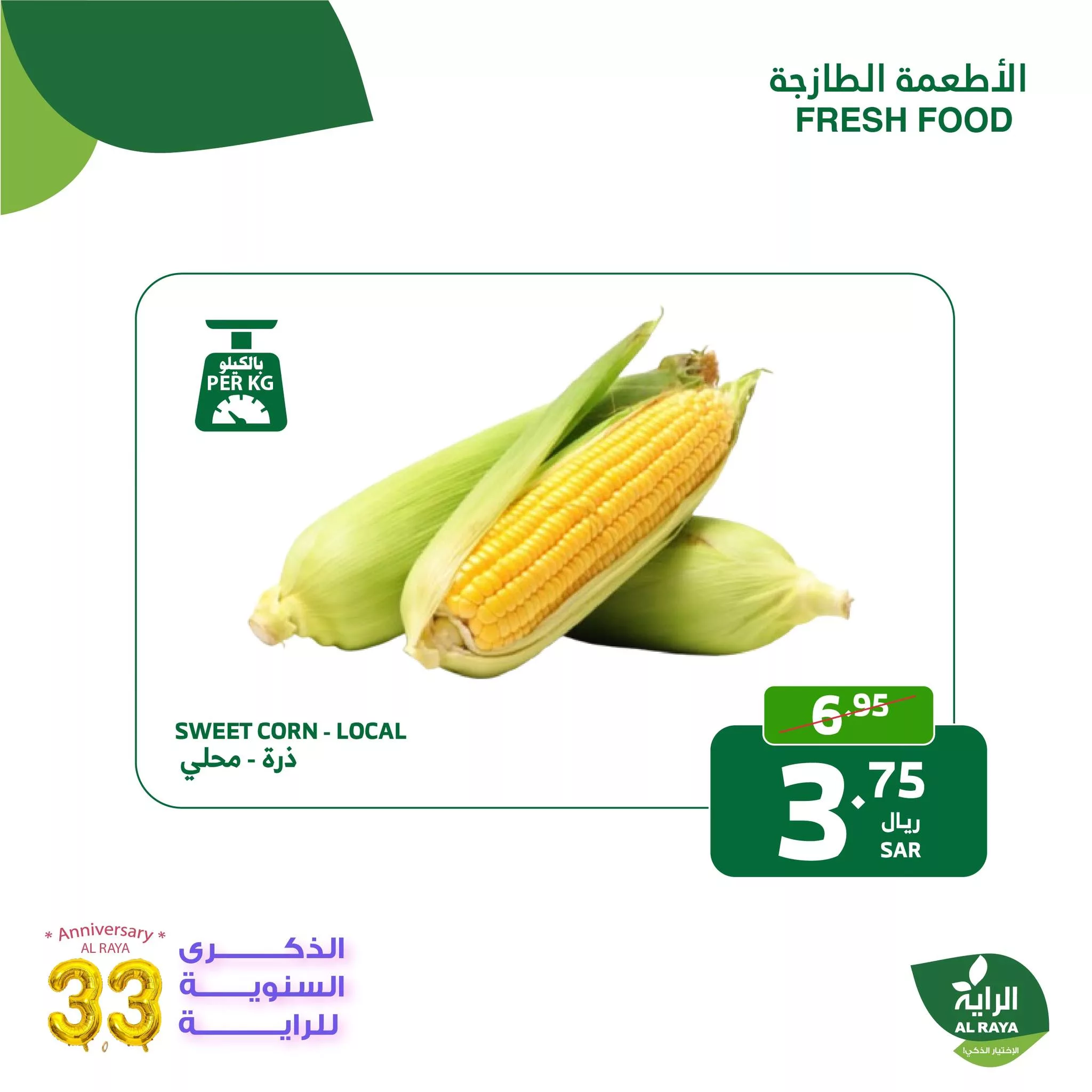 عروض اسواق الراية الطازج صفحة واحدة الاثنين 4/11/2024 لمدة يومان 17 465005706 865490852375820 3394655827750452595 nAlRaya الراية jpg - عروض اسواق الراية الطازج صفحة واحدة الاثنين 4/11/2024 لمدة يومان