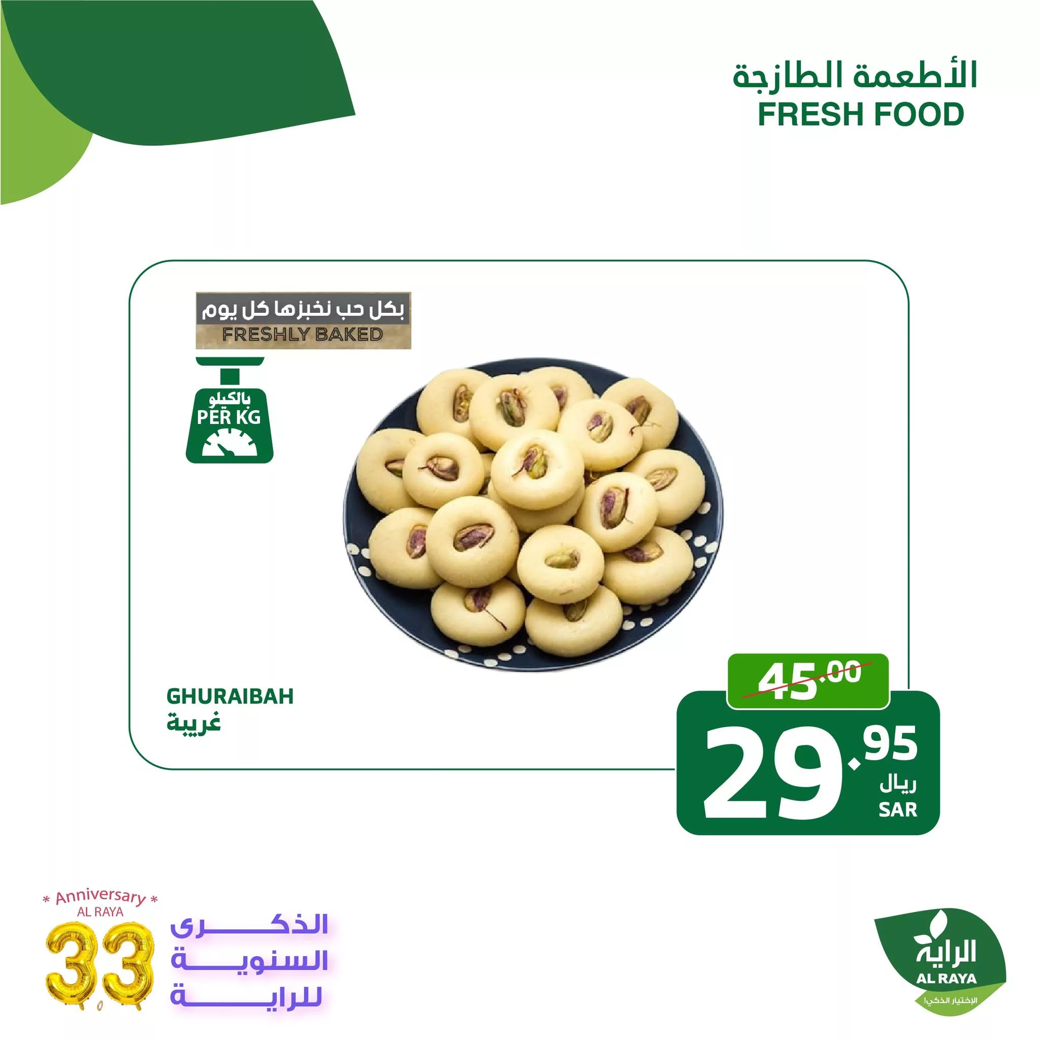 عروض اسواق الراية الطازج صفحة واحدة الاثنين 4/11/2024 لمدة يومان 18 465030269 865490635709175 5586483375158509762 nAlRaya الراية jpg - عروض اسواق الراية الطازج صفحة واحدة الاثنين 4/11/2024 لمدة يومان