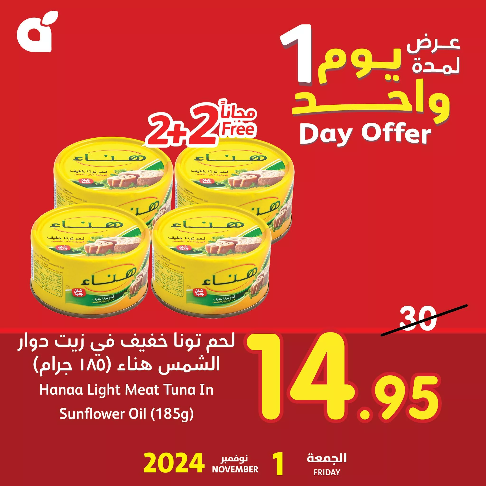 عروض بنده علي تونا هناء أربع حبات الجمعة 1 نوفمبر 2024 اليوم فقط 1 465036577 945808937582019 1938608568970107574 n jpg - عروض بنده علي تونا هناء أربع حبات الجمعة 1 نوفمبر 2024 اليوم فقط