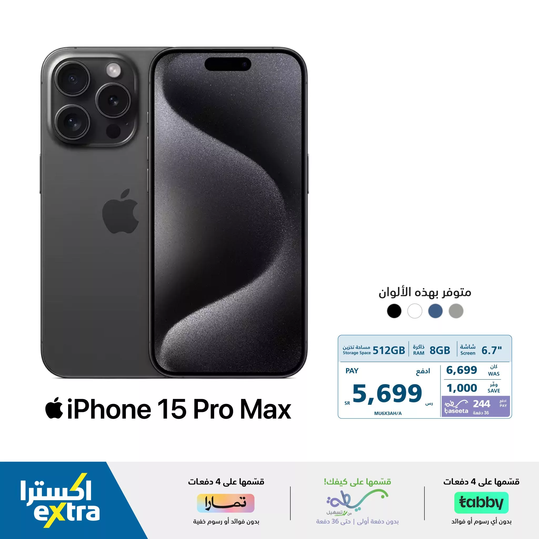 عروض اكسترا السعودية صفحة واحدة علي جوالات ايفون 15 | بدون دفعة اولي 3 465037776 962098582615259 6845997818764461112 n jpg - عروض اكسترا السعودية صفحة واحدة علي جوالات ايفون 15 | بدون دفعة اولي