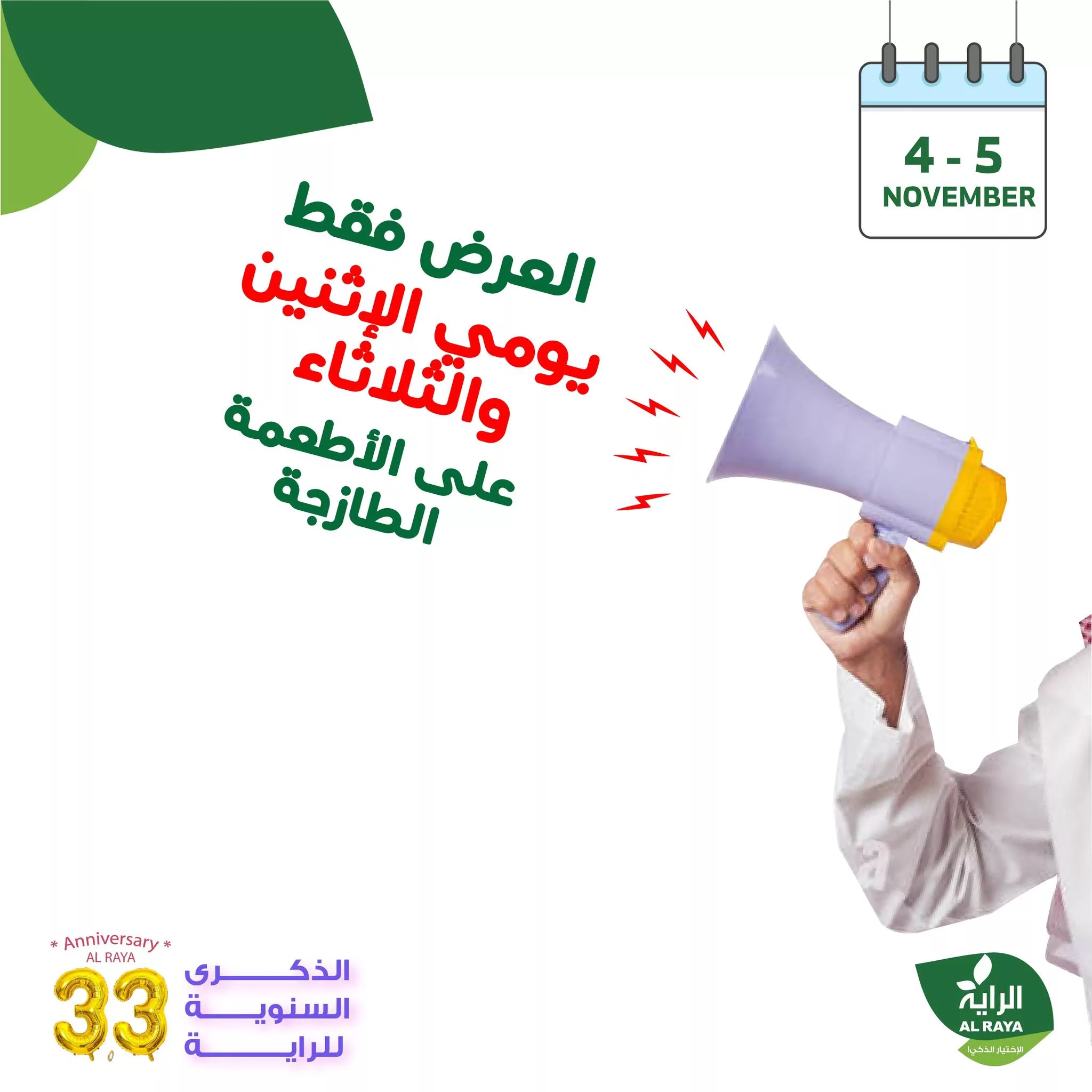 عروض اسواق الراية الطازج صفحة واحدة الاثنين 4/11/2024 لمدة يومان 1 465061667 865490629042509 464962670672211494 nAlRaya الراية jpg - عروض اسواق الراية الطازج صفحة واحدة الاثنين 4/11/2024 لمدة يومان