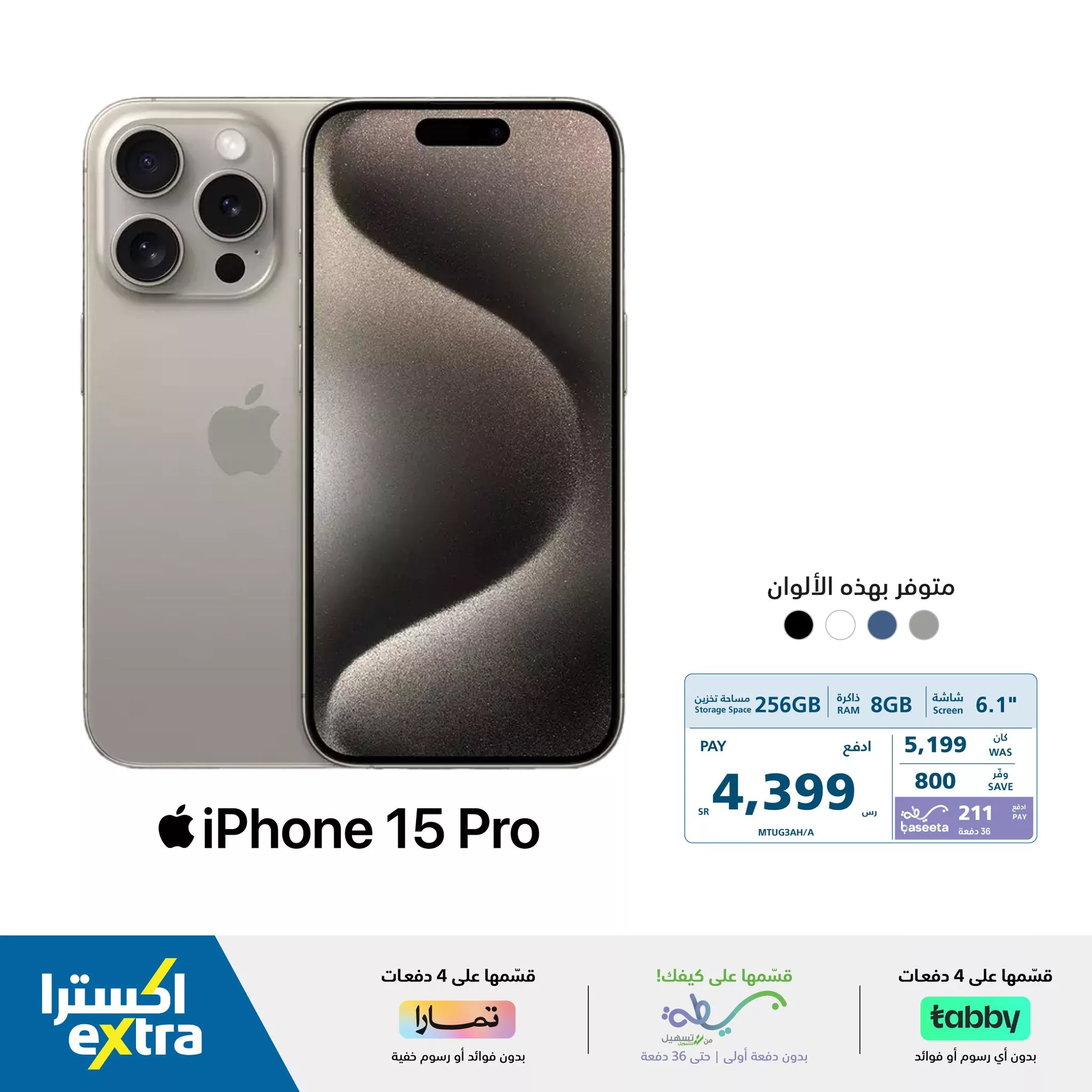 عروض اكسترا السعودية صفحة واحدة علي جوالات ايفون 15 | بدون دفعة اولي 4 465121809 962098575948593 5158162857721411773 n jpg - عروض اكسترا السعودية صفحة واحدة علي جوالات ايفون 15 | بدون دفعة اولي