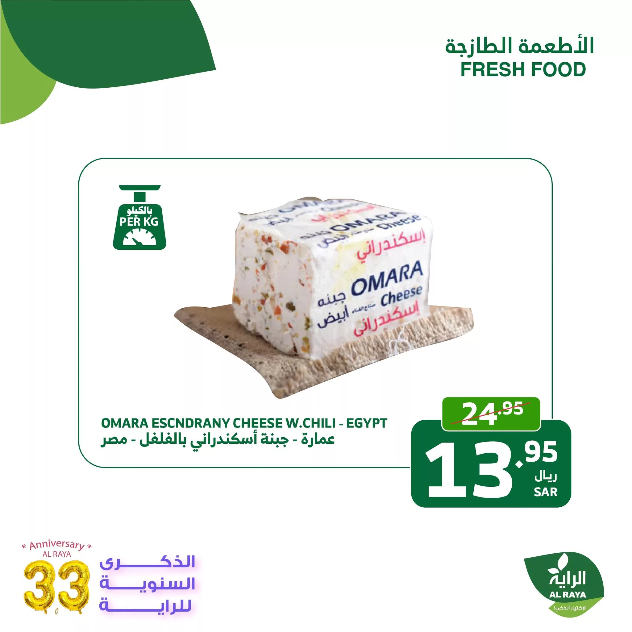 عروض اسواق الراية الطازج صفحة واحدة الاثنين 4/11/2024 لمدة يومان 2 465124868 865490709042501 8061768824589998409 nAlRaya الراية jpg - عروض اسواق الراية الطازج صفحة واحدة الاثنين 4/11/2024 لمدة يومان