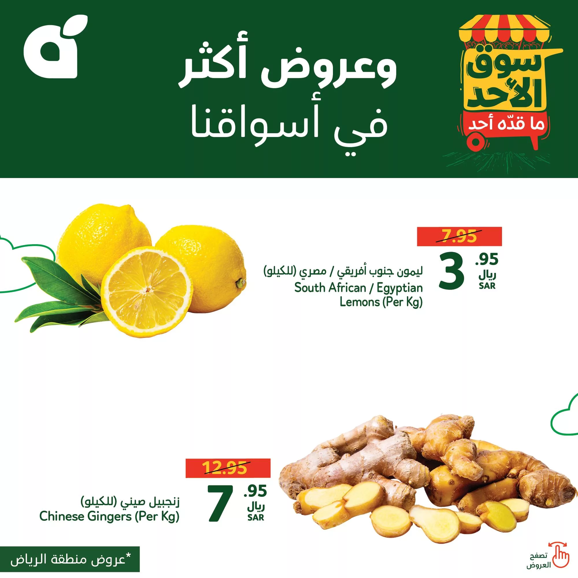 عروض بنده الطازج صفحة واحدة الاحد 3 نوفمبر 2024 اليوم فقط 4 465128605 947362700759976 2415942662141908146 n 5798037 jpg - عروض بنده الطازج صفحة واحدة الاحد 3 نوفمبر 2024 اليوم فقط