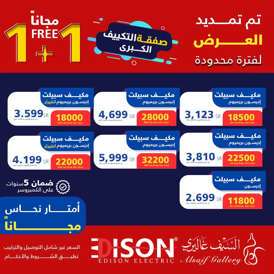 عروض السيف غاليري 1+1 علي مكيفات سبيلت | صفقة التكيف الكبري 2 465215230 975887451236301 4985427212042742270 n jpg - عروض السيف غاليري 1+1 علي مكيفات سبيلت | صفقة التكيف الكبري