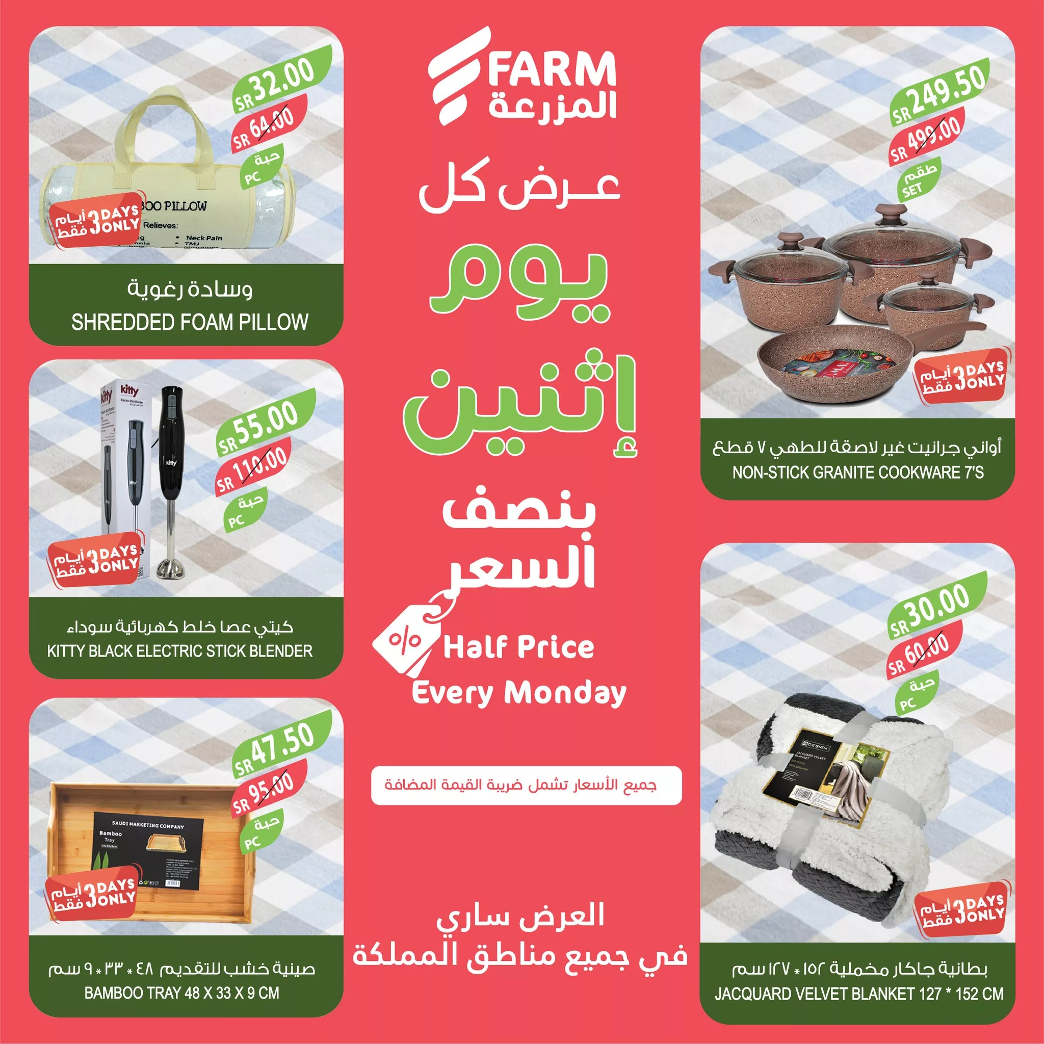 عروض اسواق المزرعة صفحة واحدة لجميع الفروع الاثنين 4-11-2024 اليوم فقط 2 465271568 899683625633308 5612746208375221447 nاسواق المزرعة Farm Superstores jpg - عروض اسواق المزرعة صفحة واحدة لجميع الفروع الاثنين 4-11-2024 اليوم فقط