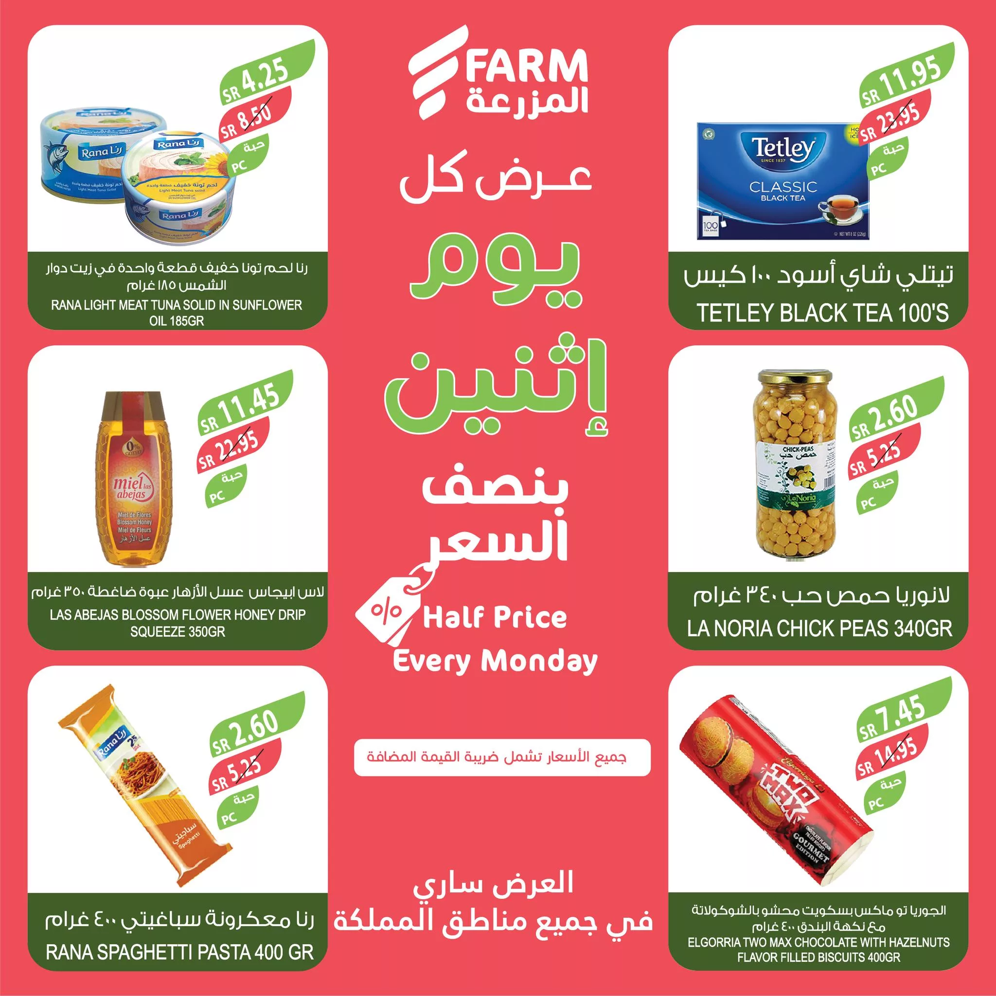 465290277 904569921811345 7827316016351195064 nاسواق المزرعة Farm Superstores jpg - عروض اسواق المزرعة صفحة واحدة لجميع الفروع الاثنين 11 فبراير 2024 اليوم فقط