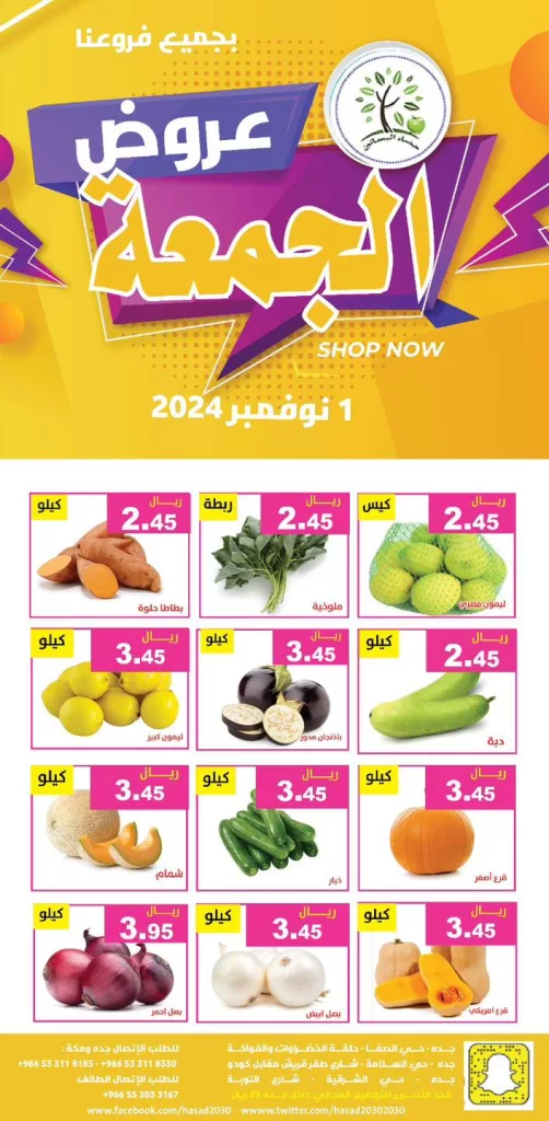 عروض مؤسسة حصاد البساتين الويكند الجمعة 1 نوفمبر 2024 اليوم فقط 1 465410673 887013220204034 3139596081670167192 n - عروض مؤسسة حصاد البساتين الويكند الجمعة 1 نوفمبر 2024 اليوم فقط