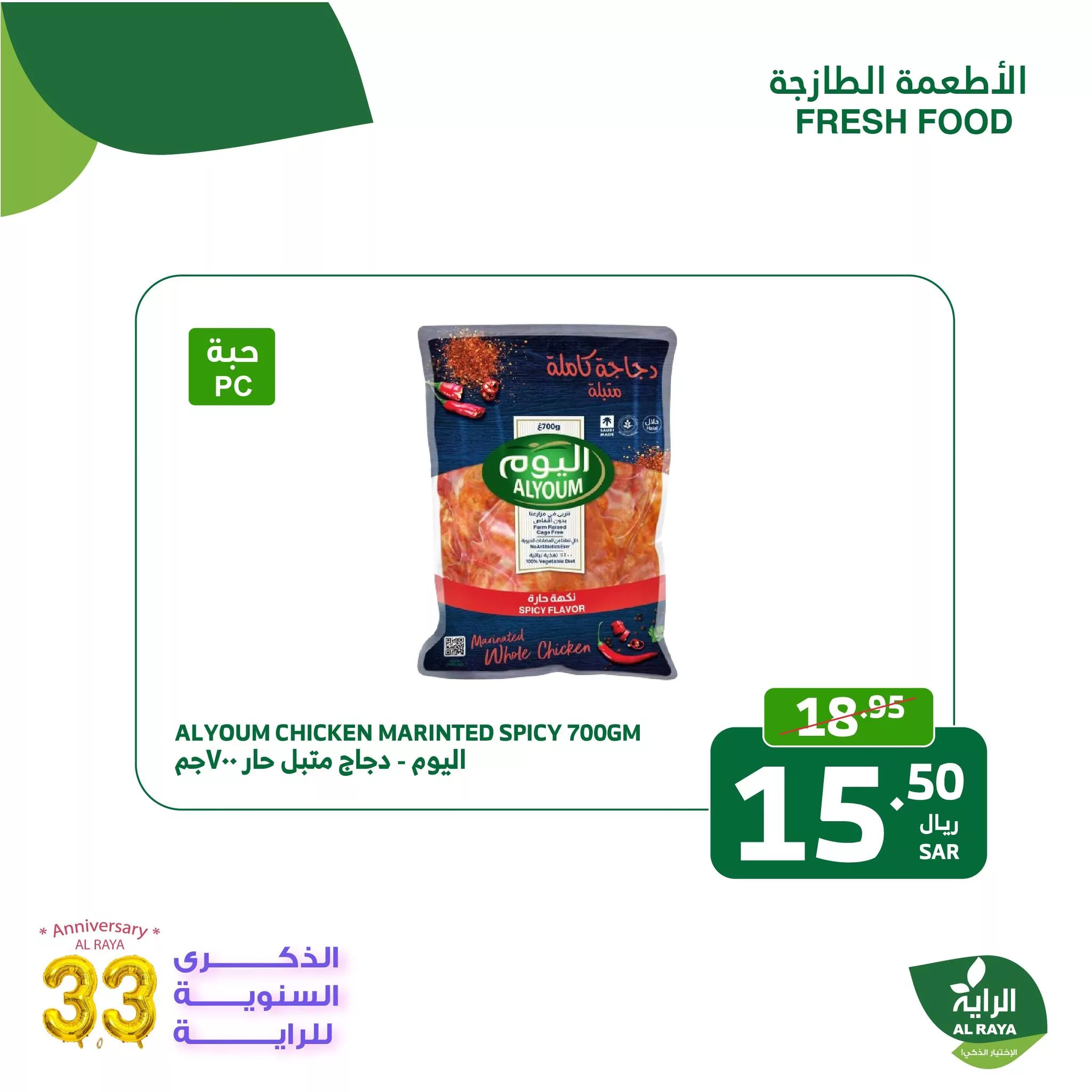 عروض اسواق الراية الطازج صفحة واحدة الاثنين 4/11/2024 لمدة يومان 3 465423900 865491195709119 4598086087385481695 nAlRaya الراية jpg - عروض اسواق الراية الطازج صفحة واحدة الاثنين 4/11/2024 لمدة يومان