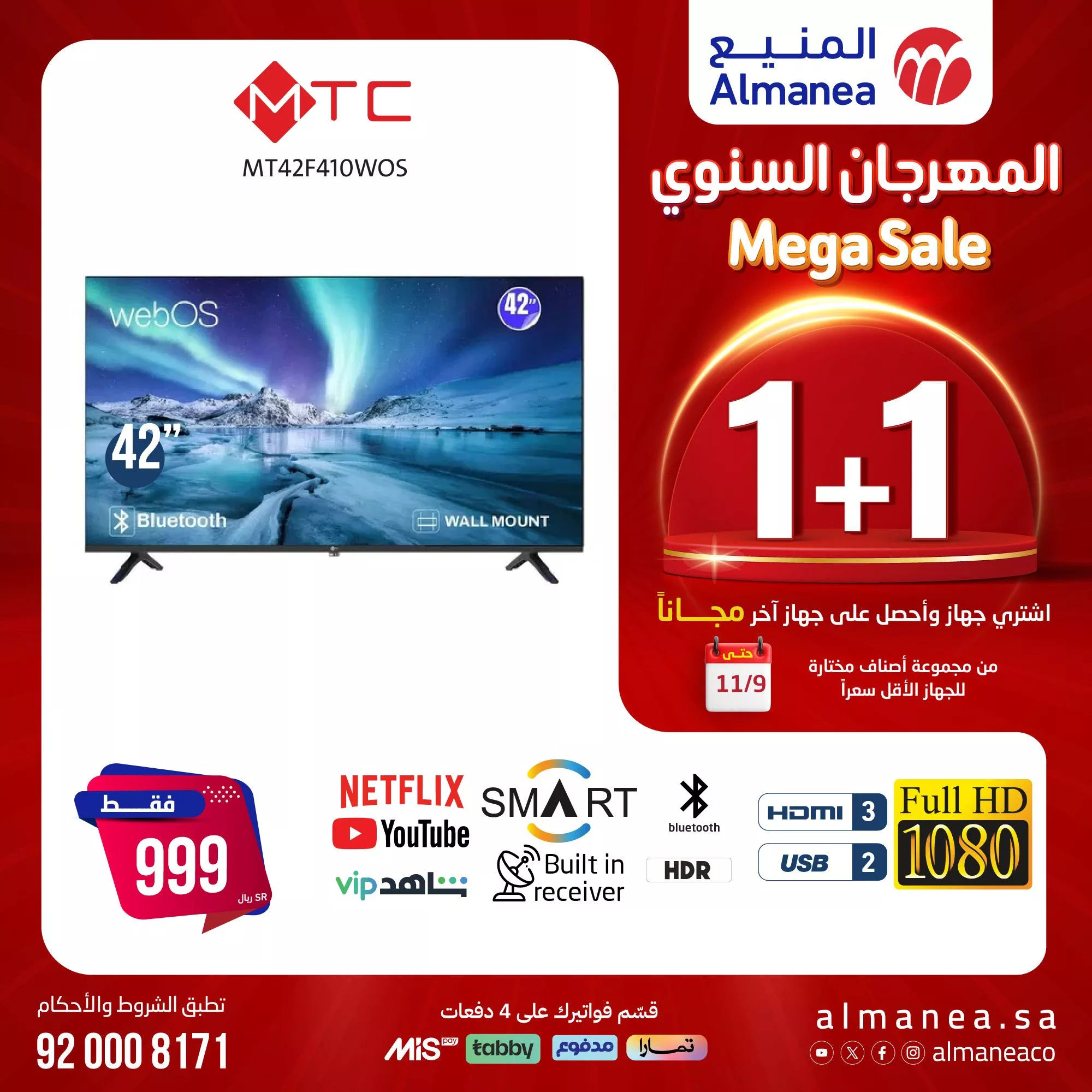 عروض المنيع 1+1 صفحة واحدة علي شاشات التلفزيون | المهرجان السنوي 3 465496654 887954673443511 5035476801131196186 nالمنيع Almanea jpg - عروض المنيع 1+1 صفحة واحدة علي شاشات التلفزيون | المهرجان السنوي