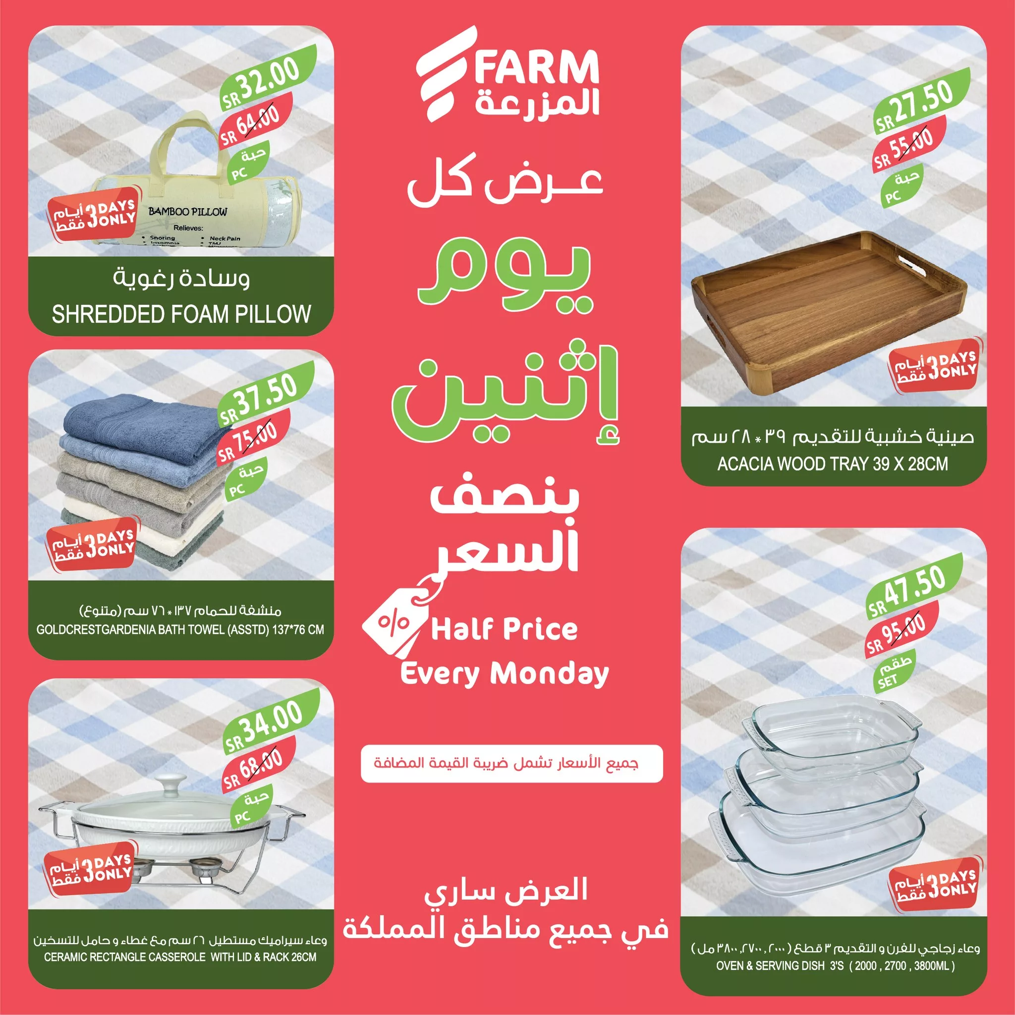 465554848 904570008478003 6426314307397214263 nاسواق المزرعة Farm Superstores jpg - عروض اسواق المزرعة صفحة واحدة لجميع الفروع الاثنين 11 فبراير 2024 اليوم فقط