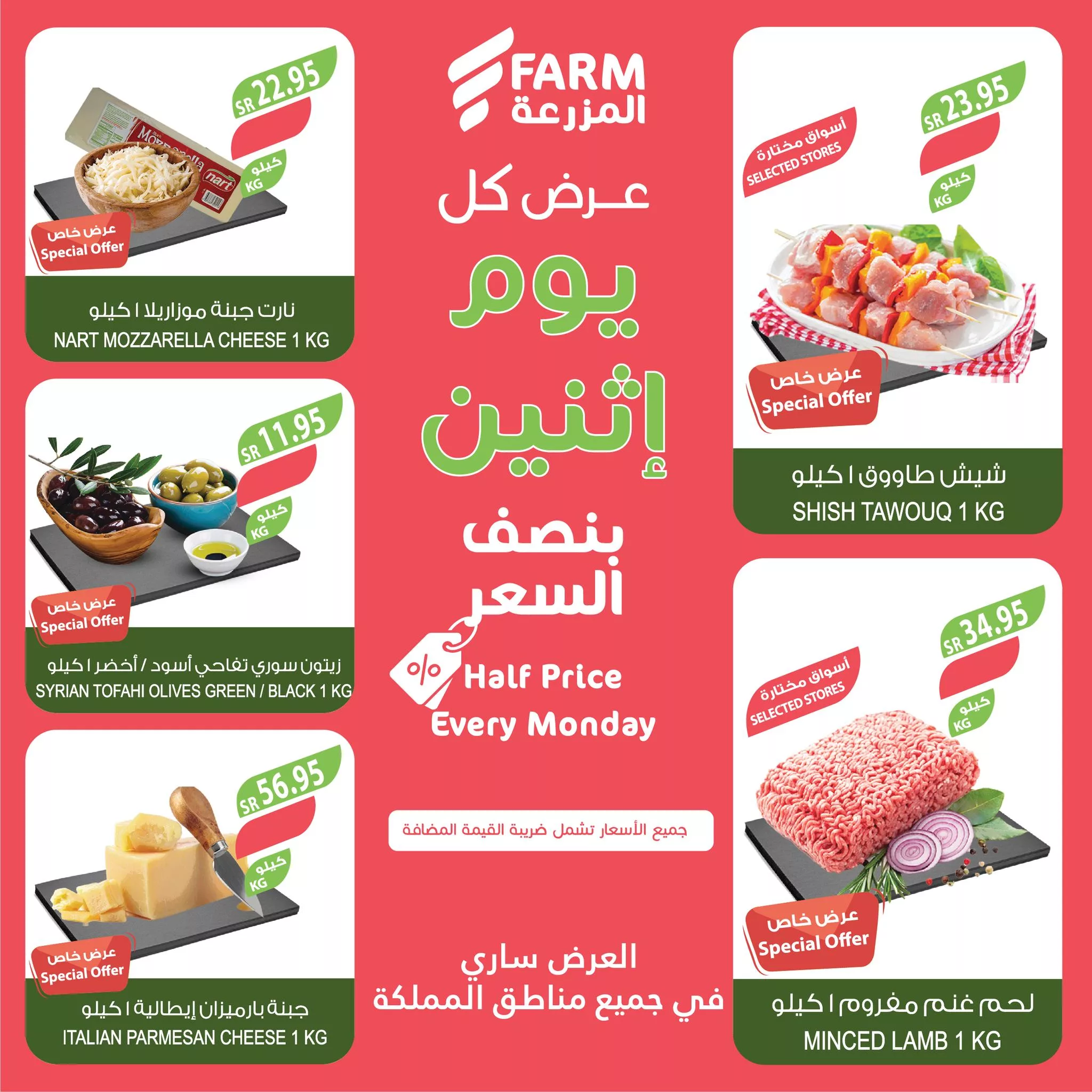 عروض اسواق المزرعة صفحة واحدة لجميع الفروع الاثنين 4-11-2024 اليوم فقط 3 465580820 899683535633317 960514897233554440 nاسواق المزرعة Farm Superstores jpg - عروض اسواق المزرعة صفحة واحدة لجميع الفروع الاثنين 4-11-2024 اليوم فقط