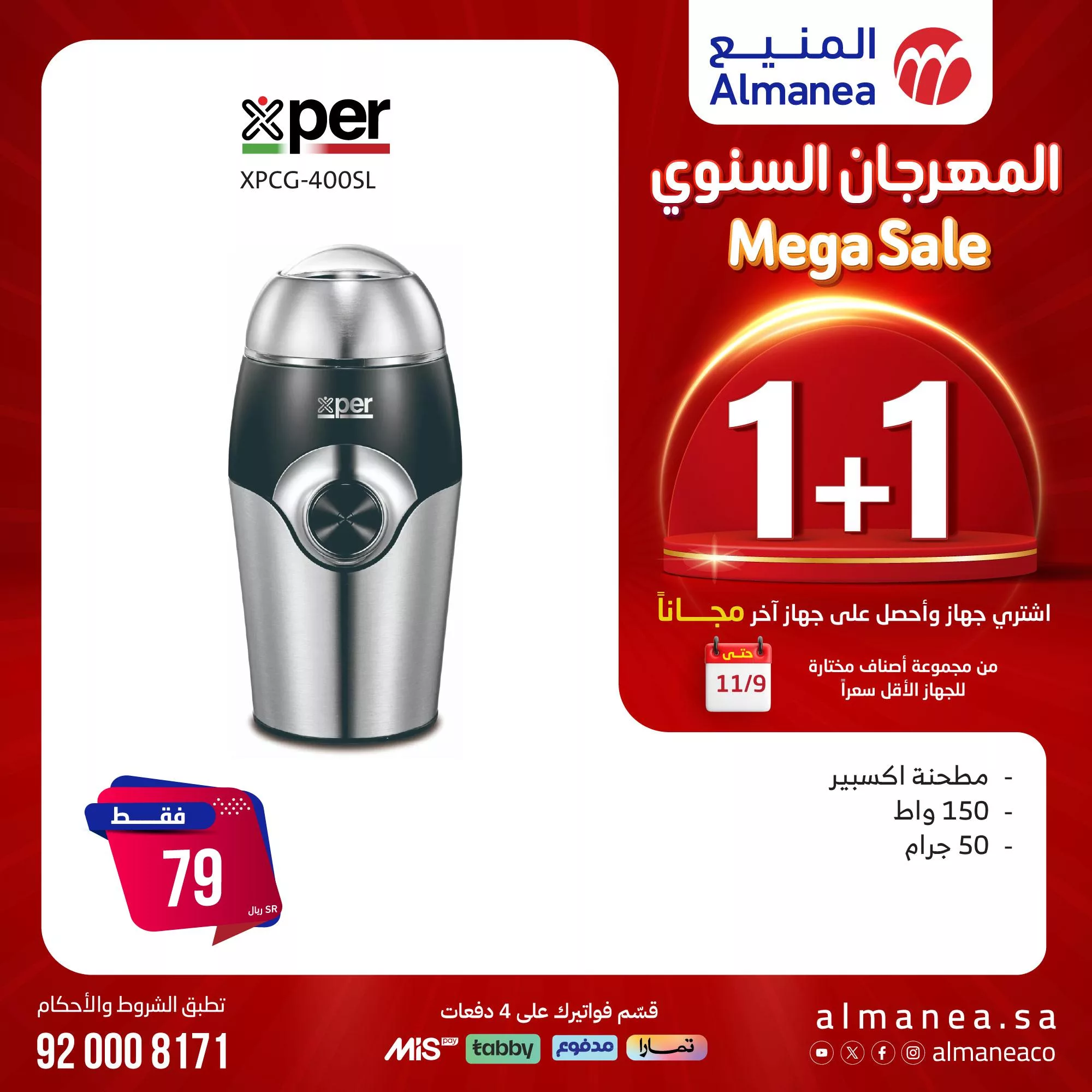 تصفح عروض المنيع 1+1 صفحة واحدة علي أجهزة المطبخ | المهرجان السنوي 2 465596840 888679780037667 8598820086149794683 n jpg - تصفح عروض المنيع 1+1 صفحة واحدة علي أجهزة المطبخ | المهرجان السنوي