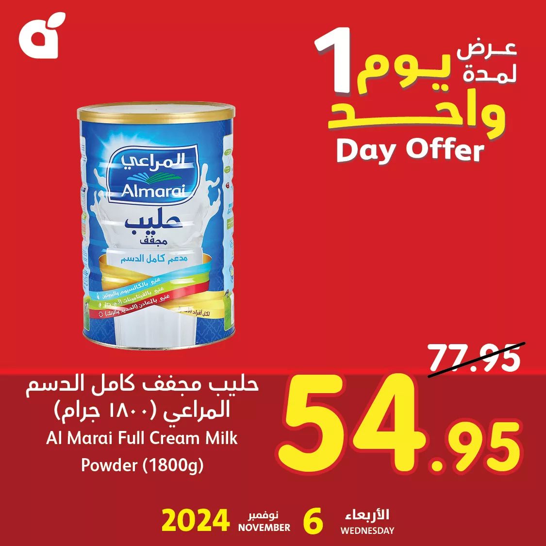 عروض بنده علي حليب المراعي الاربعاء 6 نوفمبر 2024 اليوم فقط 1 465607274 949303443899235 6827535804922165299 n jpg - عروض بنده علي حليب المراعي الاربعاء 6 نوفمبر 2024 اليوم فقط