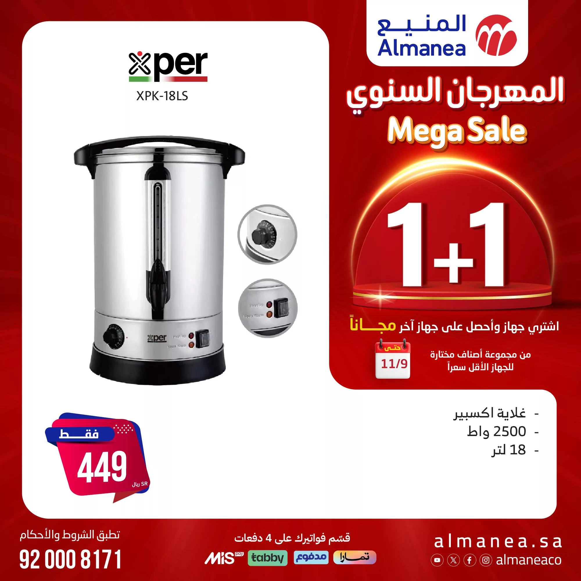 تصفح عروض المنيع 1+1 صفحة واحدة علي أجهزة المطبخ | المهرجان السنوي 6 465614850 888679750037670 3416344620863904382 n jpg - تصفح عروض المنيع 1+1 صفحة واحدة علي أجهزة المطبخ | المهرجان السنوي