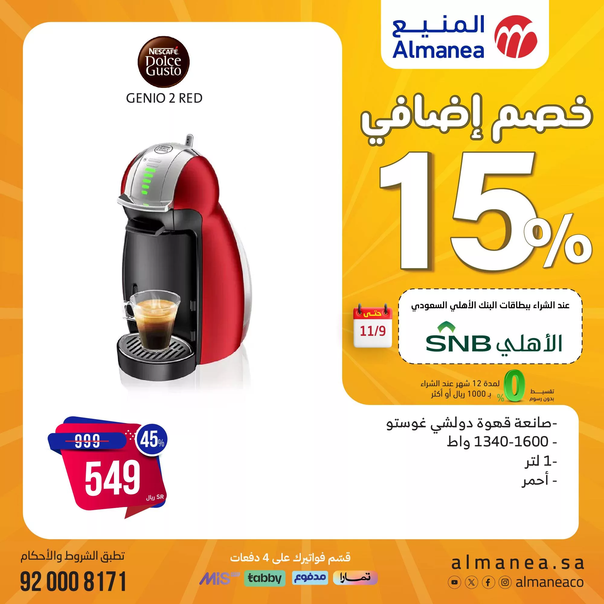 تصفح عروض المنيع 1+1 صفحة واحدة علي أجهزة المطبخ | المهرجان السنوي 5 465638620 888679776704334 2447914123549399814 n jpg - تصفح عروض المنيع 1+1 صفحة واحدة علي أجهزة المطبخ | المهرجان السنوي