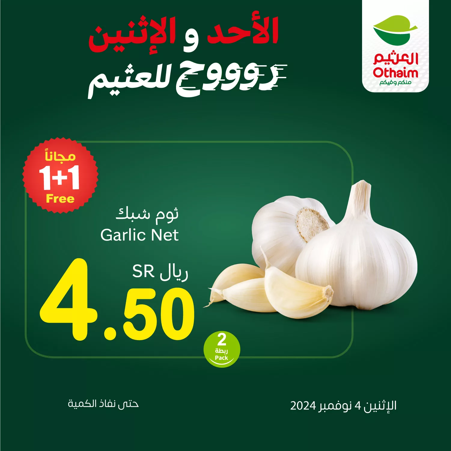 عروض العثيم صفحة واحدة الاثنين 4-11-2024 اليوم فقط 5 465646668 953592583467990 8231127345365209065 n jpg - عروض العثيم صفحة واحدة الاثنين 4-11-2024 اليوم فقط