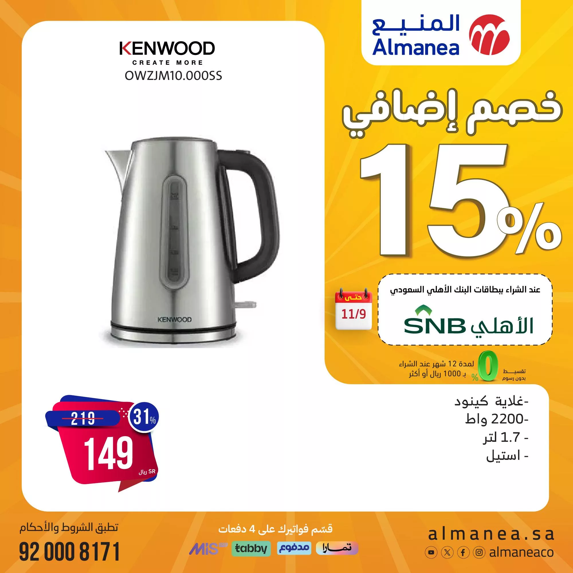تصفح عروض المنيع 1+1 صفحة واحدة علي أجهزة المطبخ | المهرجان السنوي 3 465659617 888679853370993 5493568492275498474 n jpg - تصفح عروض المنيع 1+1 صفحة واحدة علي أجهزة المطبخ | المهرجان السنوي