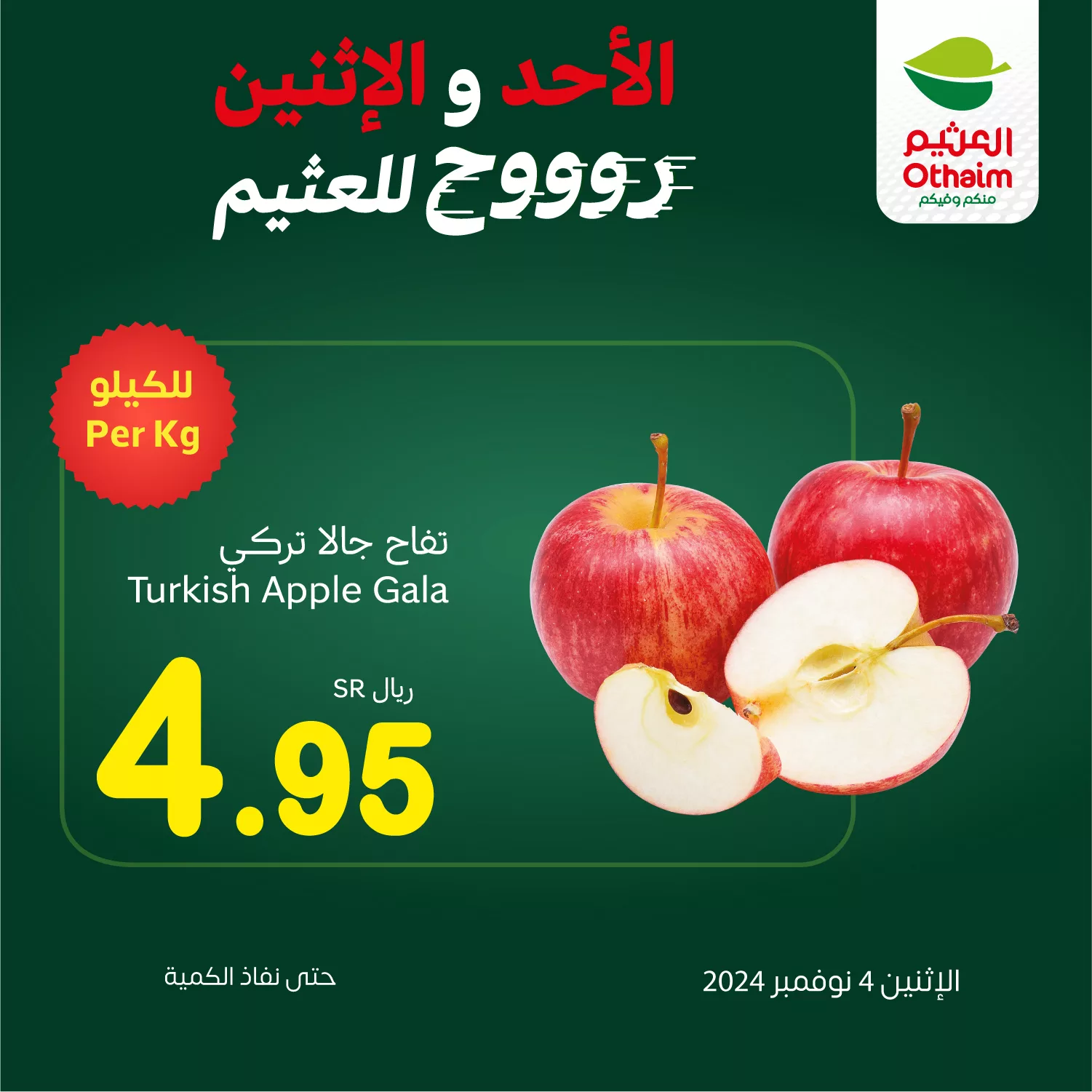 عروض العثيم صفحة واحدة الاثنين 4-11-2024 اليوم فقط 3 465692320 953502423477006 9040679929226469305 n jpg - عروض العثيم صفحة واحدة الاثنين 4-11-2024 اليوم فقط