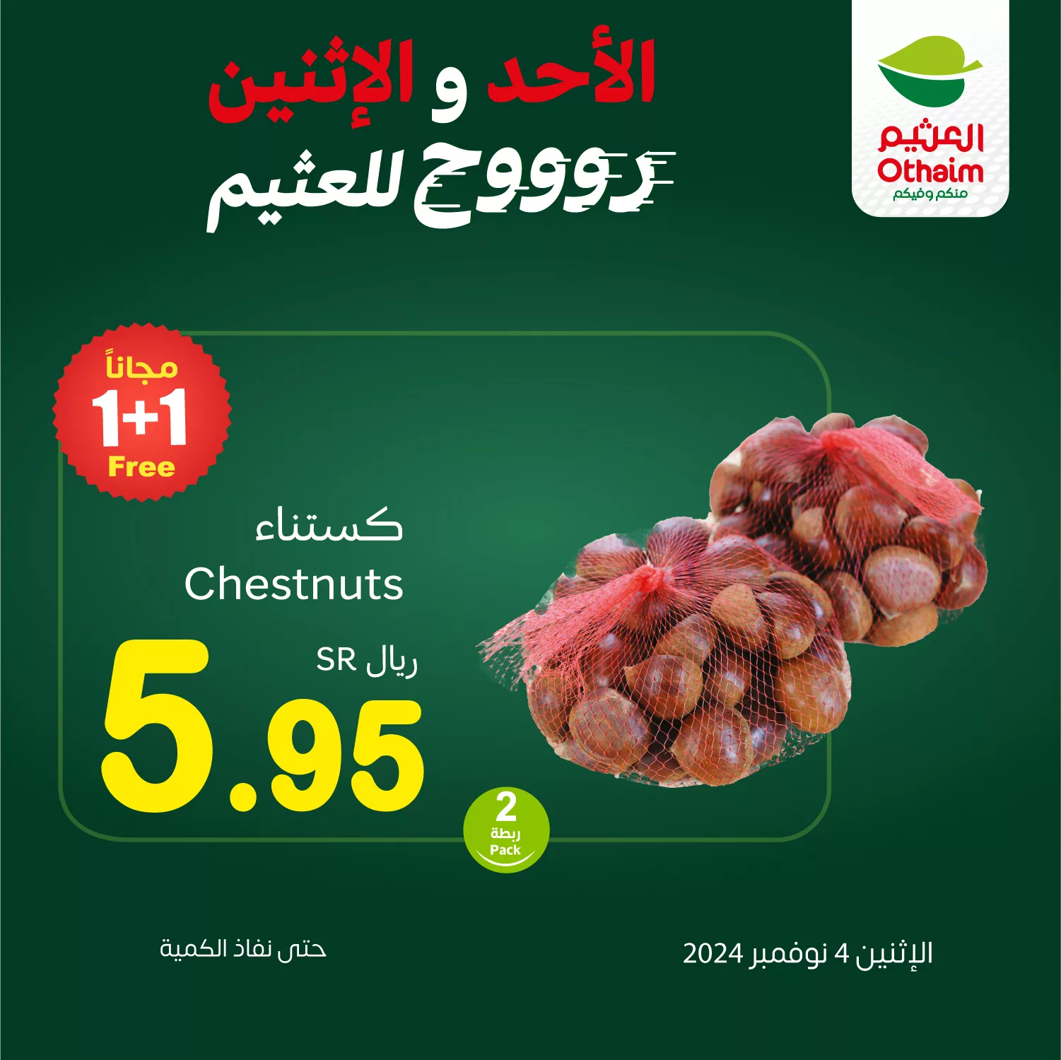 عروض العثيم صفحة واحدة الاثنين 4-11-2024 اليوم فقط 4 465722803 953559893471259 4747189300226628904 n jpg - عروض العثيم صفحة واحدة الاثنين 4-11-2024 اليوم فقط
