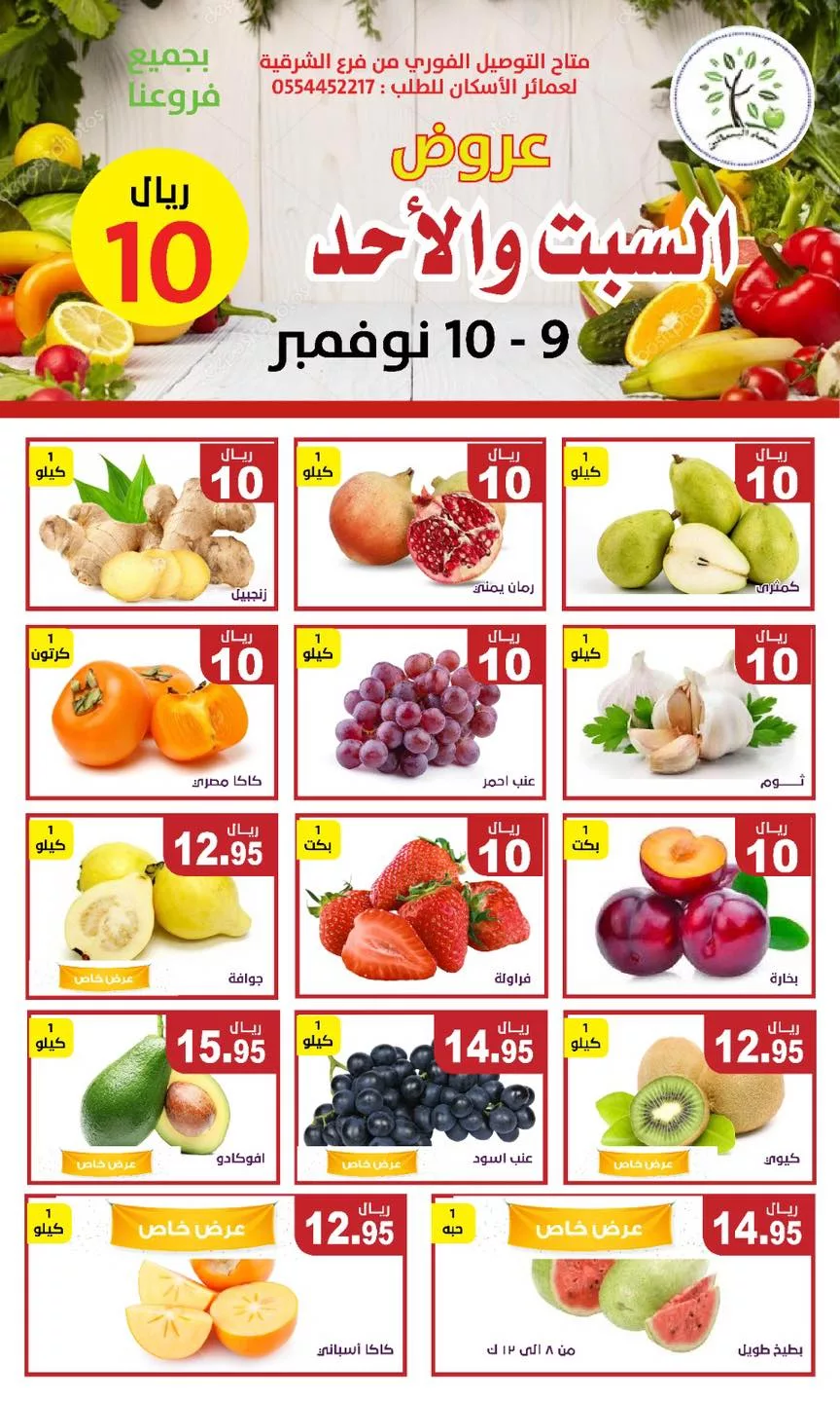 عروض مؤسسة حصاد البساتين السبت 9 نوفمبر 2024 لمدة يومان 1 465763017 892473269658029 2949572055486173387 n jpg - عروض مؤسسة حصاد البساتين السبت 9 نوفمبر 2024 لمدة يومان