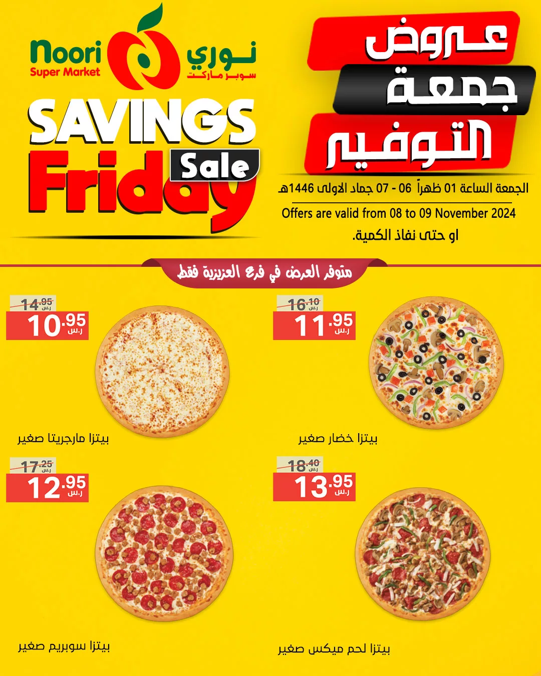 عروض نوري هايبر ماركت الويكند صفحة واحدة الجمعة 8/11/2024 لمدة يومان 9 465779387 945067097654929 6694734683576442875 nنوري سوبر ماركت jpg - عروض نوري هايبر ماركت الويكند صفحة واحدة الجمعة 8/11/2024 لمدة يومان