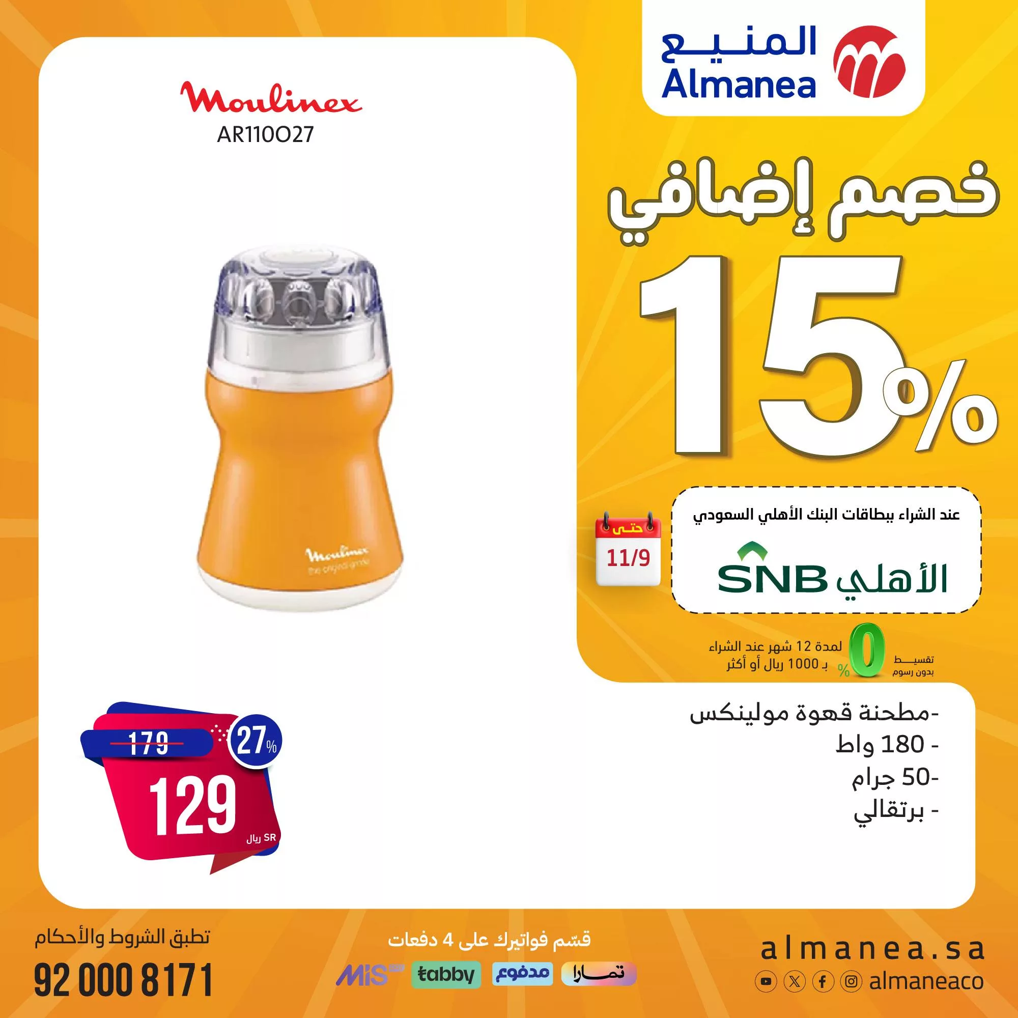 تصفح عروض المنيع 1+1 صفحة واحدة علي أجهزة المطبخ | المهرجان السنوي 1 465783463 888679753371003 3925711262061988597 n jpg - تصفح عروض المنيع 1+1 صفحة واحدة علي أجهزة المطبخ | المهرجان السنوي