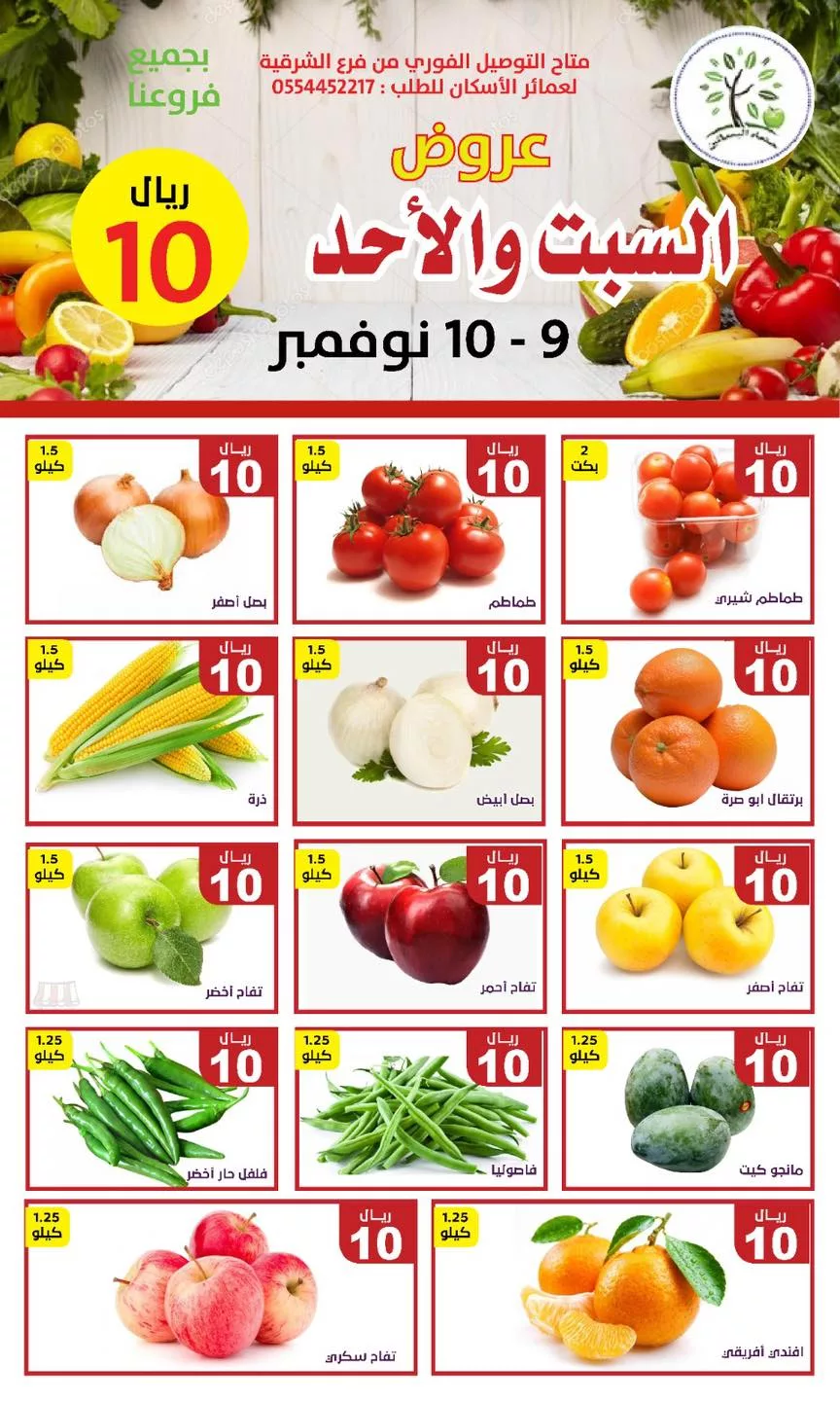 عروض مؤسسة حصاد البساتين السبت 9 نوفمبر 2024 لمدة يومان 2 465797216 892473266324696 5733426219251883351 n jpg - عروض مؤسسة حصاد البساتين السبت 9 نوفمبر 2024 لمدة يومان