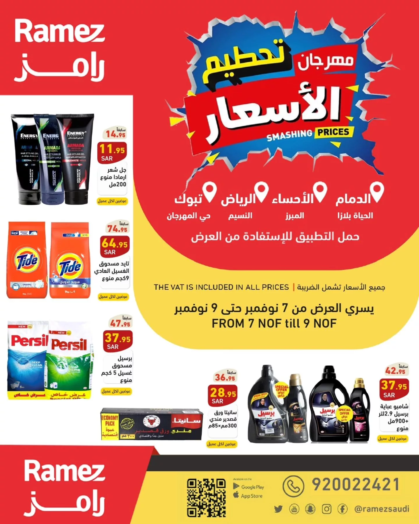 عروض أسواق رامز السعودية الويكند الخميس 7/11/2024 لمدة 3 ايام 1 465907055 541377391867996 394267780030289761 nRamezSaudi أسواق رامز السعودية jpg - عروض أسواق رامز السعودية الويكند الخميس 7/11/2024 لمدة 3 ايام