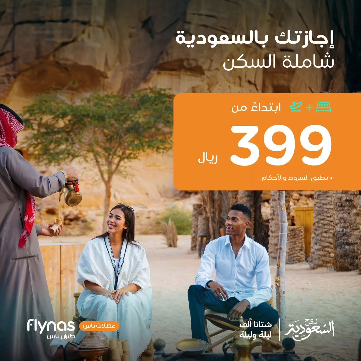عروض طيران ناس علي الباقات الداخلية مع خصومات حتي 50% | اقل الاسعار 1 465986339 968717868627536 3673198184749075238 n jpg - عروض طيران ناس علي الباقات الداخلية مع خصومات حتي 50% | اقل الاسعار