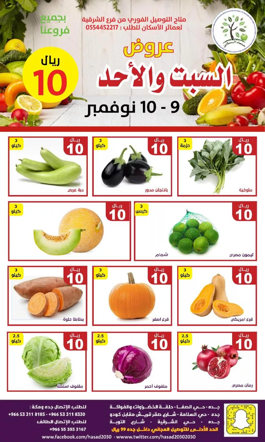 عروض مؤسسة حصاد البساتين السبت 9 نوفمبر 2024 لمدة يومان 4 466086791 892473259658030 3399376957691757033 n jpg - عروض مؤسسة حصاد البساتين السبت 9 نوفمبر 2024 لمدة يومان
