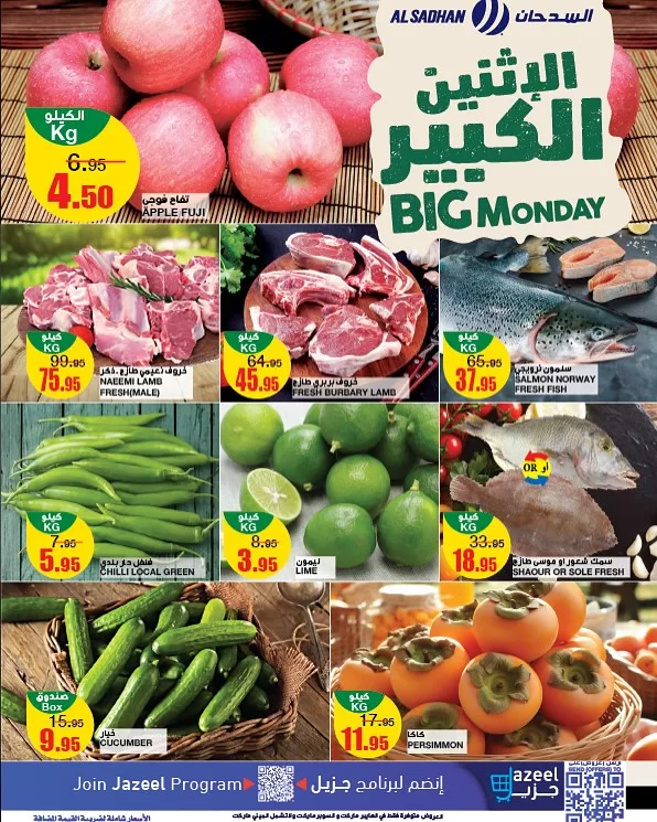 عروض السدحان الطازج صفحة واحدة الاثنين 11/11/2024 اليوم فقط 1 466414426 18290984212237781 8616374519100763131 n jpg - عروض السدحان الطازج صفحة واحدة الاثنين 11/11/2024 اليوم فقط