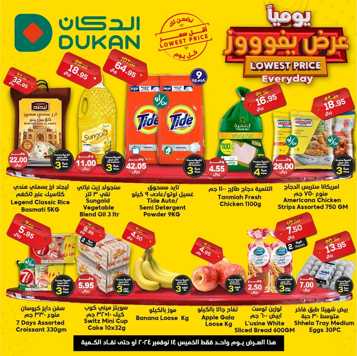 عروض الدكان جدة الاسبوعية الخميس 14 نوفمبر 2024 اليوم فقط 1 466684697 619713397045243 7020030528157720157 n - عروض الدكان جدة الاسبوعية الخميس 14 نوفمبر 2024 اليوم فقط