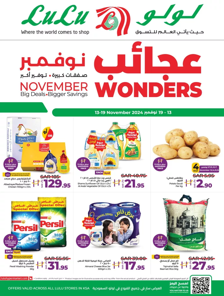 عروض لولو الرياض الاسبوعية الاربعاء 11 جماد الاول 1446هـ توفير أكبر