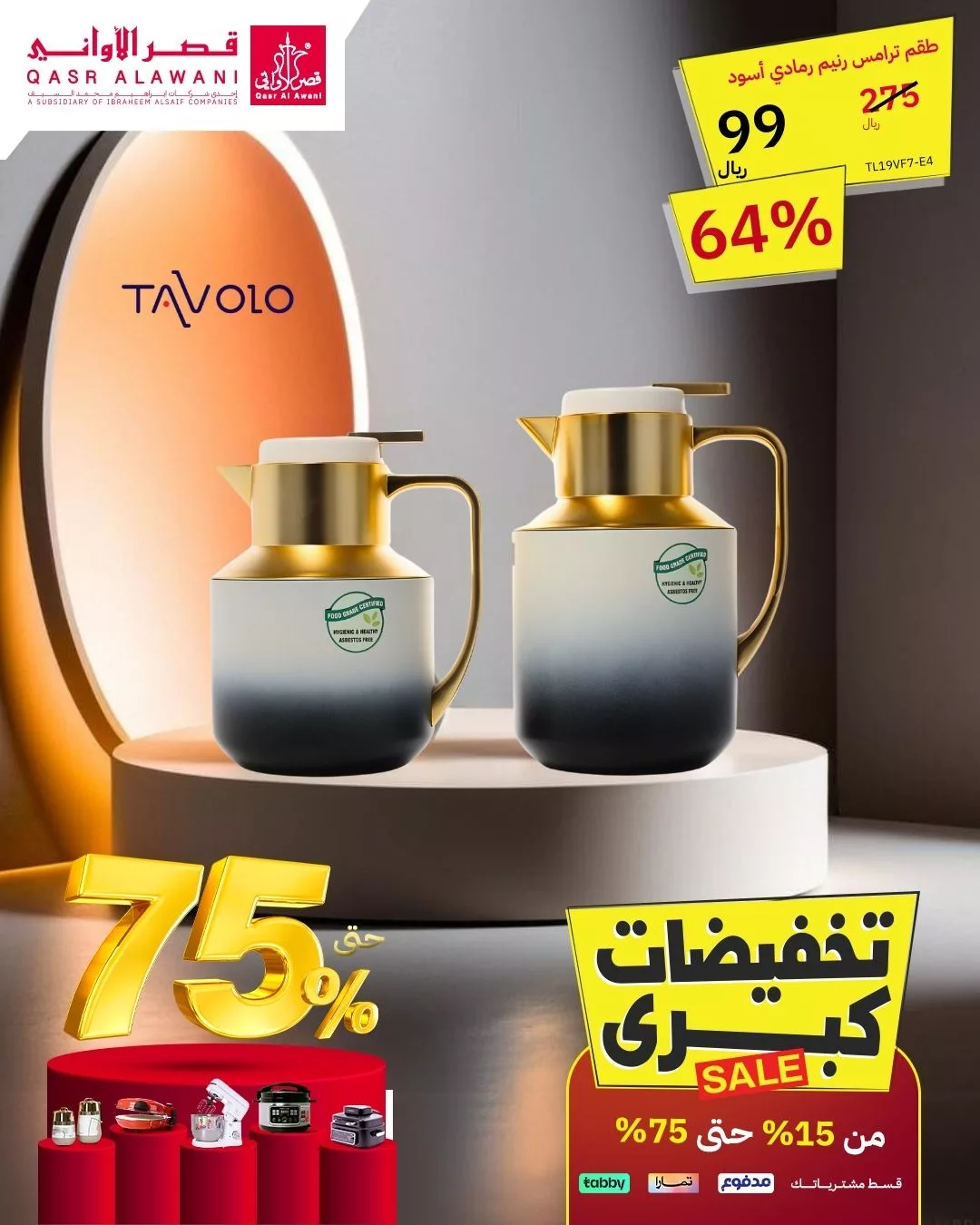 عروض قصر الاواني صفحة واحدة علي الادوات و الاجهزة المنزلية | خصومات حتي 70% 4 466899067 961114222717460 6637846190978207842 n - عروض قصر الاواني صفحة واحدة علي الادوات و الاجهزة المنزلية | خصومات حتي 70%