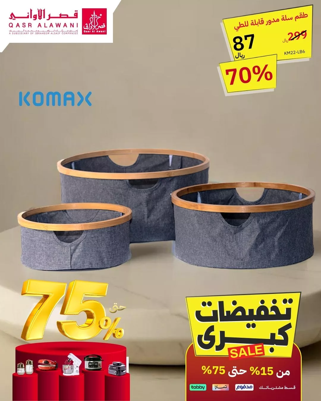 عروض قصر الاواني صفحة واحدة علي الادوات و الاجهزة المنزلية | خصومات حتي 70% 1 466901383 961145356047680 4010868913653526444 n - عروض قصر الاواني صفحة واحدة علي الادوات و الاجهزة المنزلية | خصومات حتي 70%