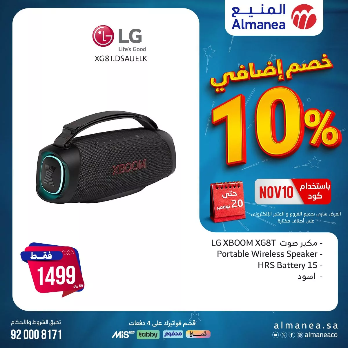 عروض المنيع صفحة واحدة علي الاجهزة الكهربائية مع كود خصم اضافي 10% حتي السبت 20-11-2024 3 466938309 895680956004216 4941298798435468284 n - عروض المنيع صفحة واحدة علي الاجهزة الكهربائية مع كود خصم اضافي 10% حتي السبت 20-11-2024