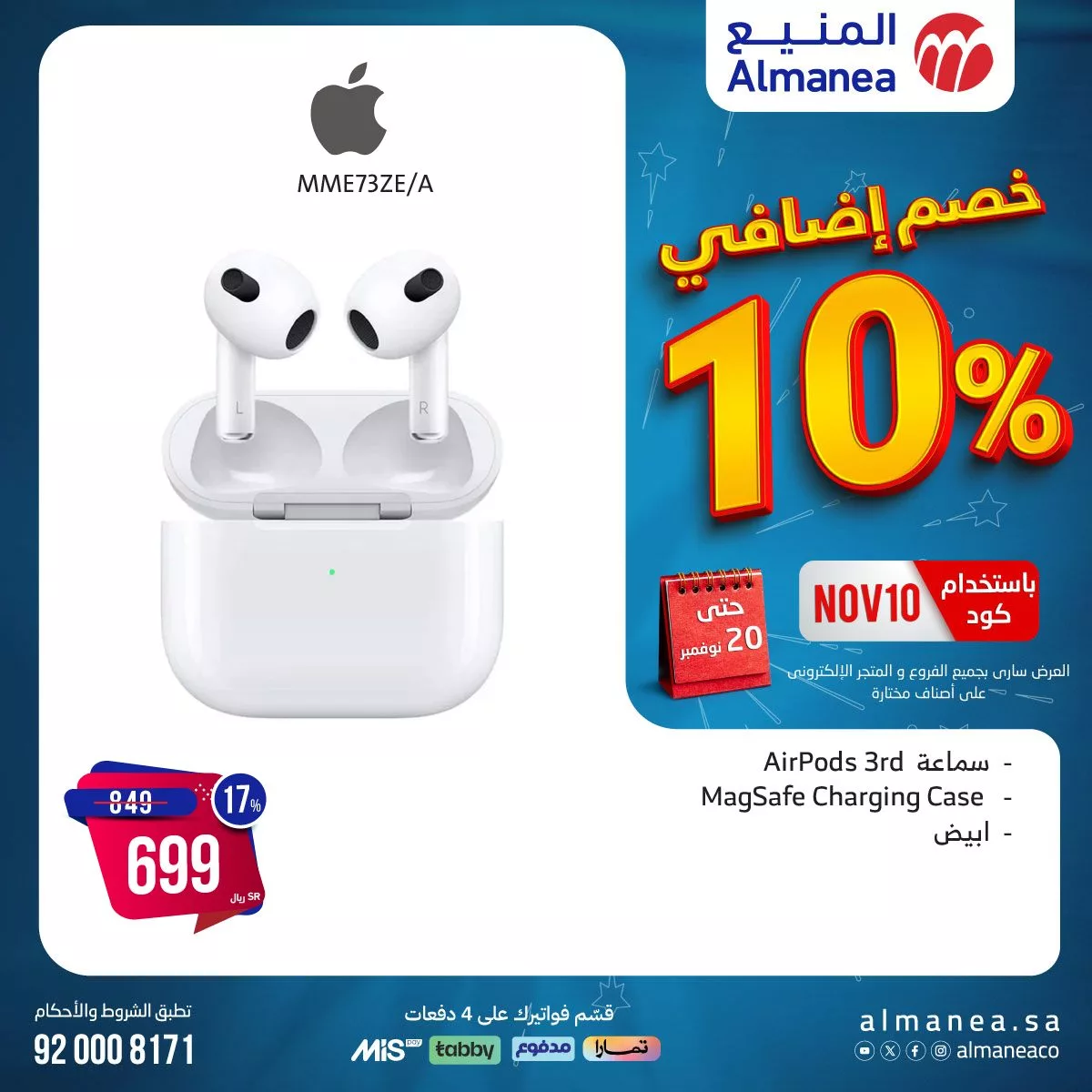 عروض المنيع صفحة واحدة علي الاجهزة الكهربائية مع كود خصم اضافي 10% حتي السبت 20-11-2024 4 466963586 895680932670885 6692749758058983898 n - عروض المنيع صفحة واحدة علي الاجهزة الكهربائية مع كود خصم اضافي 10% حتي السبت 20-11-2024
