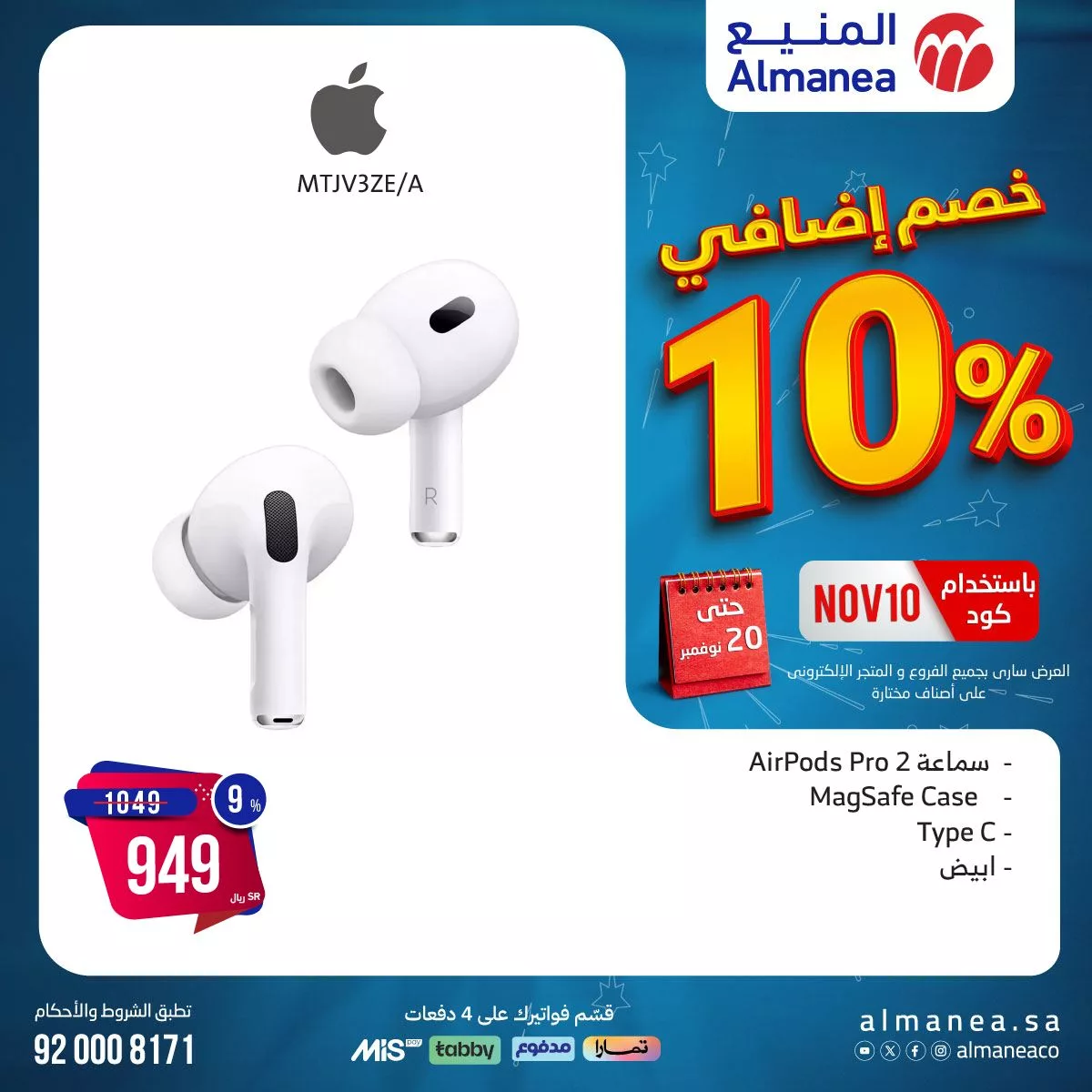عروض المنيع صفحة واحدة علي الاجهزة الكهربائية مع كود خصم اضافي 10% حتي السبت 20-11-2024 5 466968151 895680976004214 7100936504065328482 n - عروض المنيع صفحة واحدة علي الاجهزة الكهربائية مع كود خصم اضافي 10% حتي السبت 20-11-2024