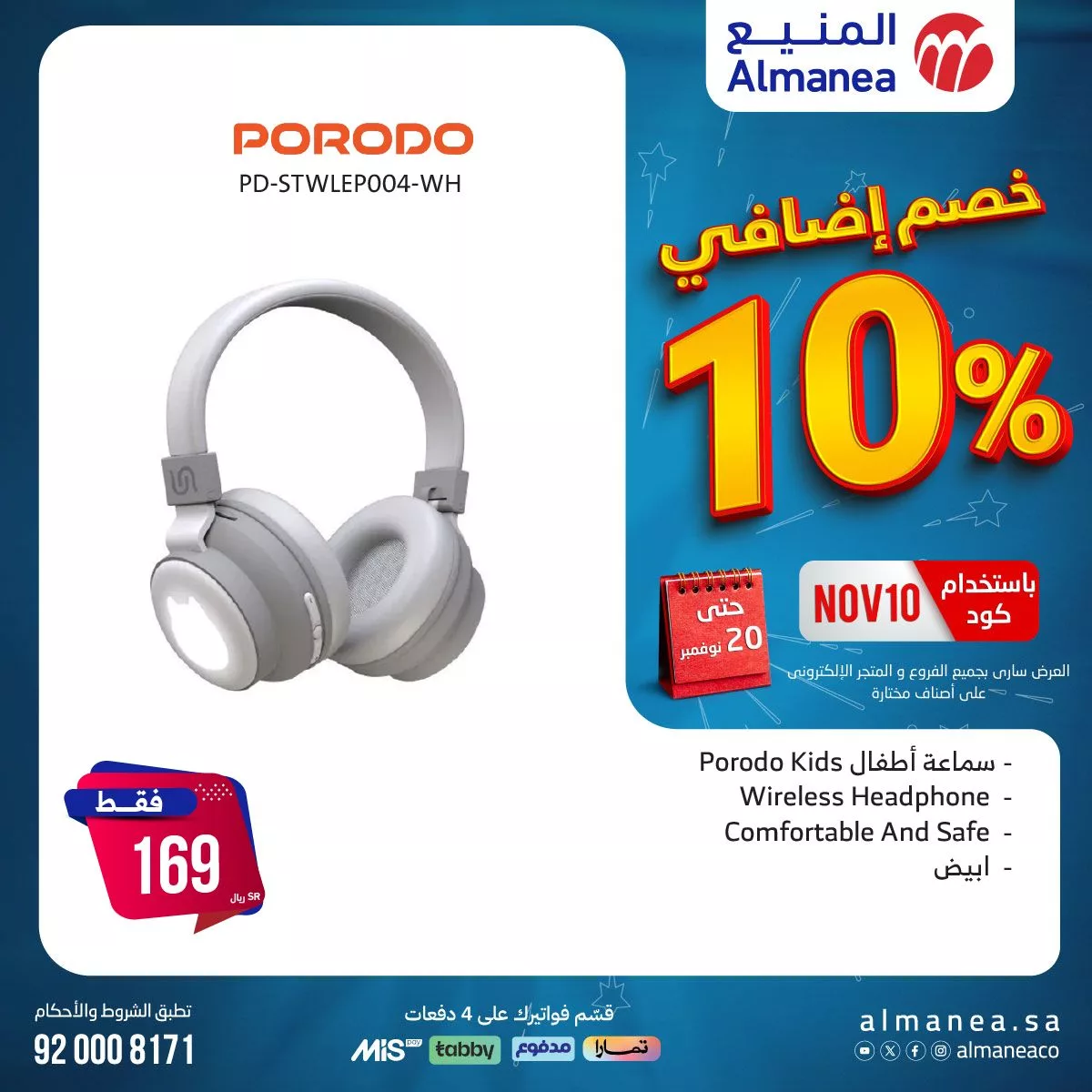 عروض المنيع صفحة واحدة علي الاجهزة الكهربائية مع كود خصم اضافي 10% حتي السبت 20-11-2024 1 466975592 895680919337553 4589886811232297790 n - عروض المنيع صفحة واحدة علي الاجهزة الكهربائية مع كود خصم اضافي 10% حتي السبت 20-11-2024