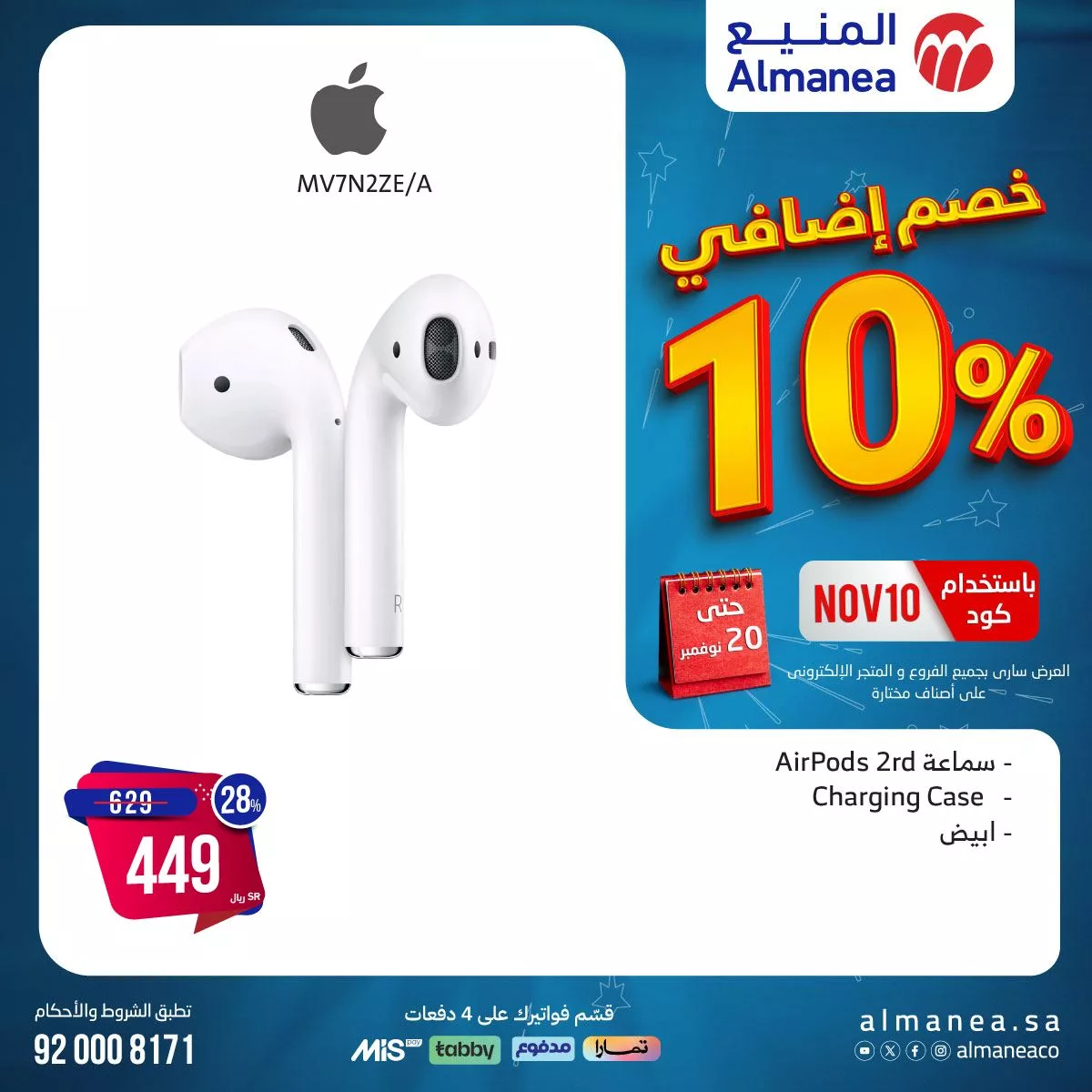 عروض المنيع صفحة واحدة علي الاجهزة الكهربائية مع كود خصم اضافي 10% حتي السبت 20-11-2024 2 467012145 895680936004218 7092073634148300445 n - عروض المنيع صفحة واحدة علي الاجهزة الكهربائية مع كود خصم اضافي 10% حتي السبت 20-11-2024
