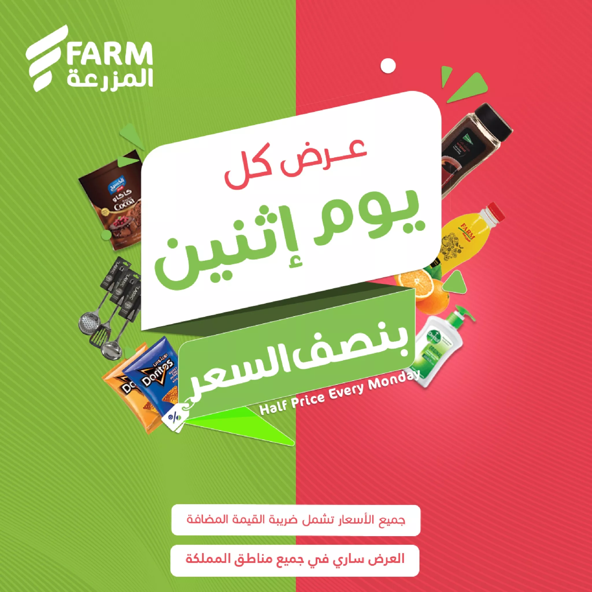 468300809 914277900840547 2502320416568022214 nاسواق المزرعة Farm Superstores - عروض اسواق المزرعة صفحة واحدة جميع الفروع الاثنين 25-11-2024 اليوم فقط